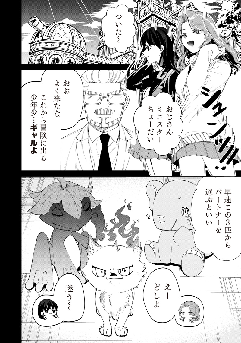 Shiretto Sugee Koto Iteru Gal: Shiritsu Para no Marukoukou no Nichijou - Chapter 48 - Page 4