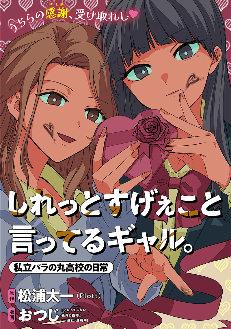 Shiretto Sugee Koto Iteru Gal: Shiritsu Para no Marukoukou no Nichijou - Chapter 7 - Page 1