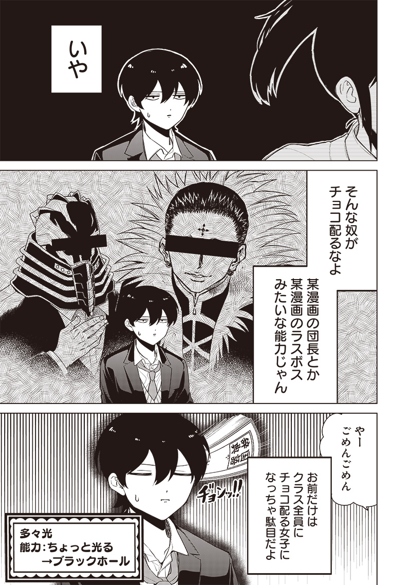Shiretto Sugee Koto Iteru Gal: Shiritsu Para no Marukoukou no Nichijou - Chapter 7 - Page 10