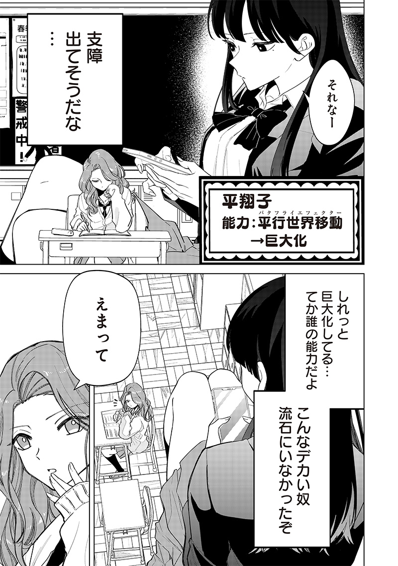 Shiretto Sugee Koto Iteru Gal: Shiritsu Para no Marukoukou no Nichijou - Chapter 7 - Page 12