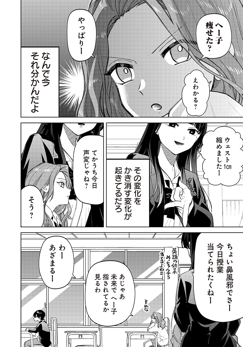 Shiretto Sugee Koto Iteru Gal: Shiritsu Para no Marukoukou no Nichijou - Chapter 7 - Page 13