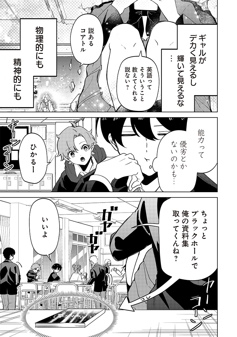Shiretto Sugee Koto Iteru Gal: Shiritsu Para no Marukoukou no Nichijou - Chapter 7 - Page 18