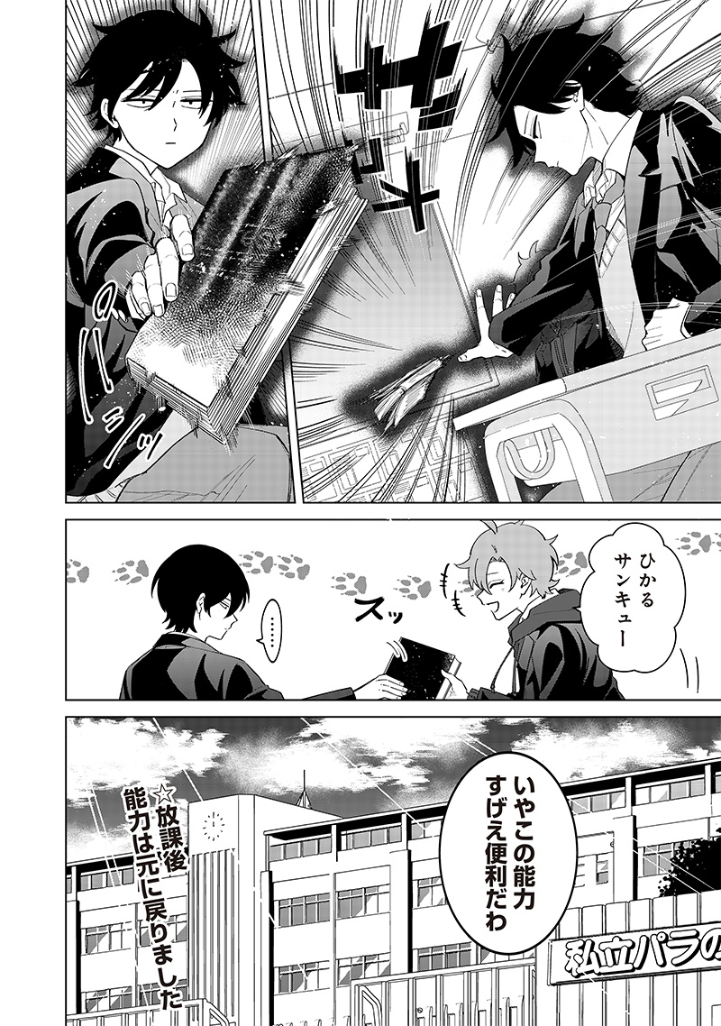 Shiretto Sugee Koto Iteru Gal: Shiritsu Para no Marukoukou no Nichijou - Chapter 7 - Page 19