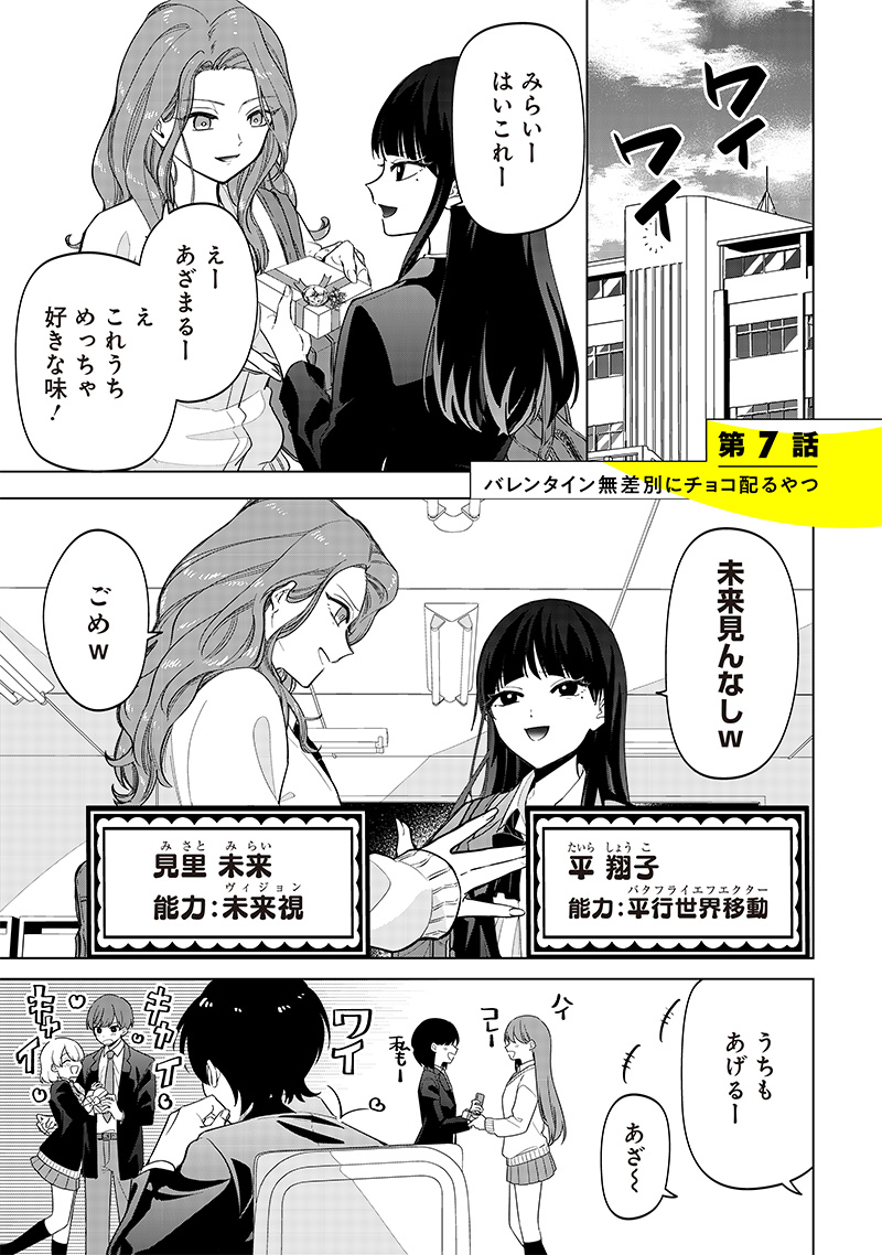 Shiretto Sugee Koto Iteru Gal: Shiritsu Para no Marukoukou no Nichijou - Chapter 7 - Page 2