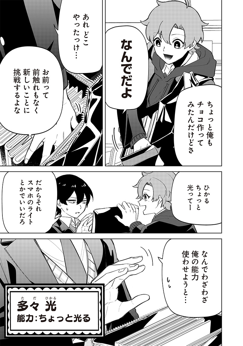 Shiretto Sugee Koto Iteru Gal: Shiritsu Para no Marukoukou no Nichijou - Chapter 7 - Page 6