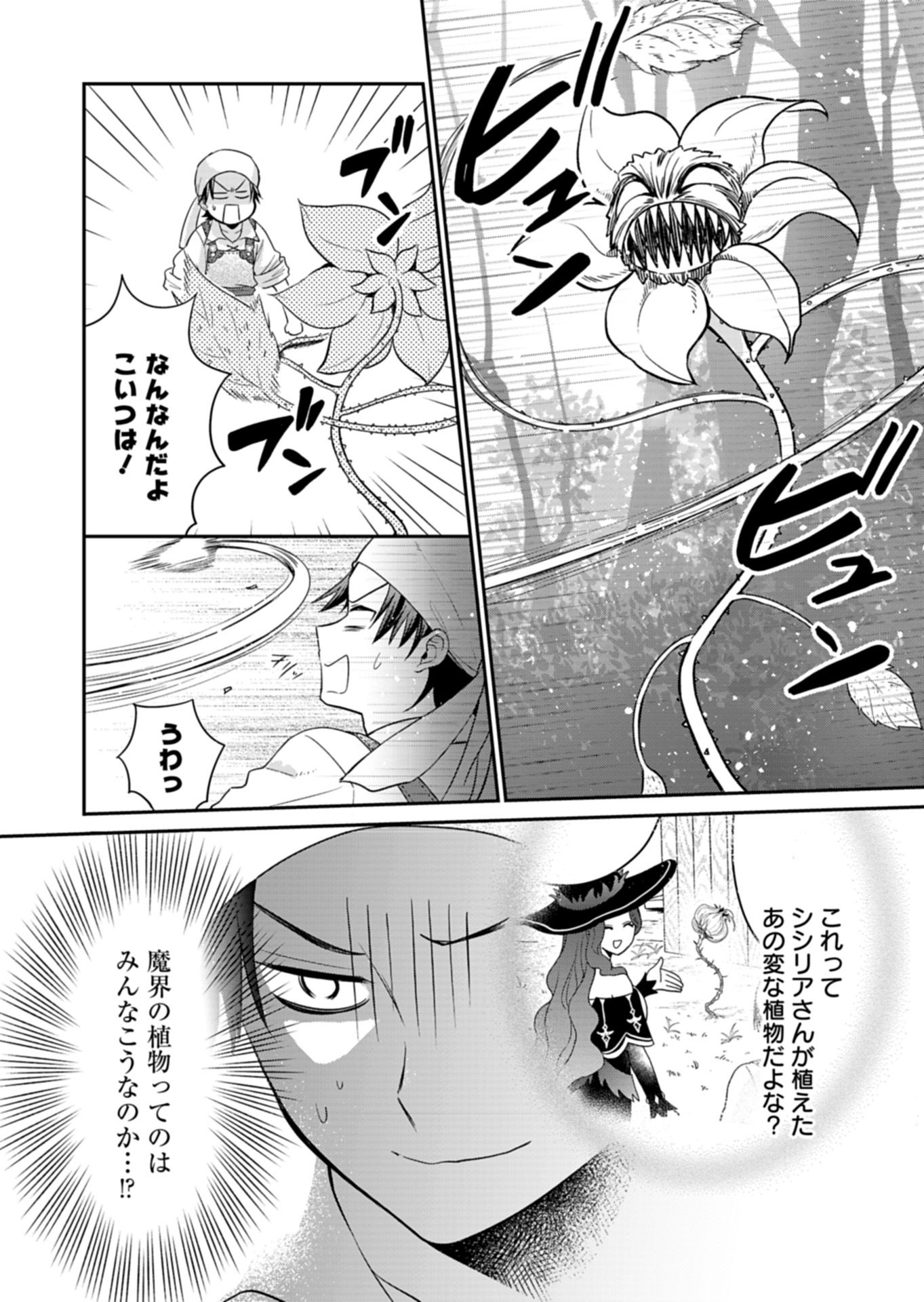 Shiro Majo-san to no Henkyou Gurashi - Saikyou no Majo wa Nonbiri Kurashitai Chap 11.2 - Next Chap 12.2