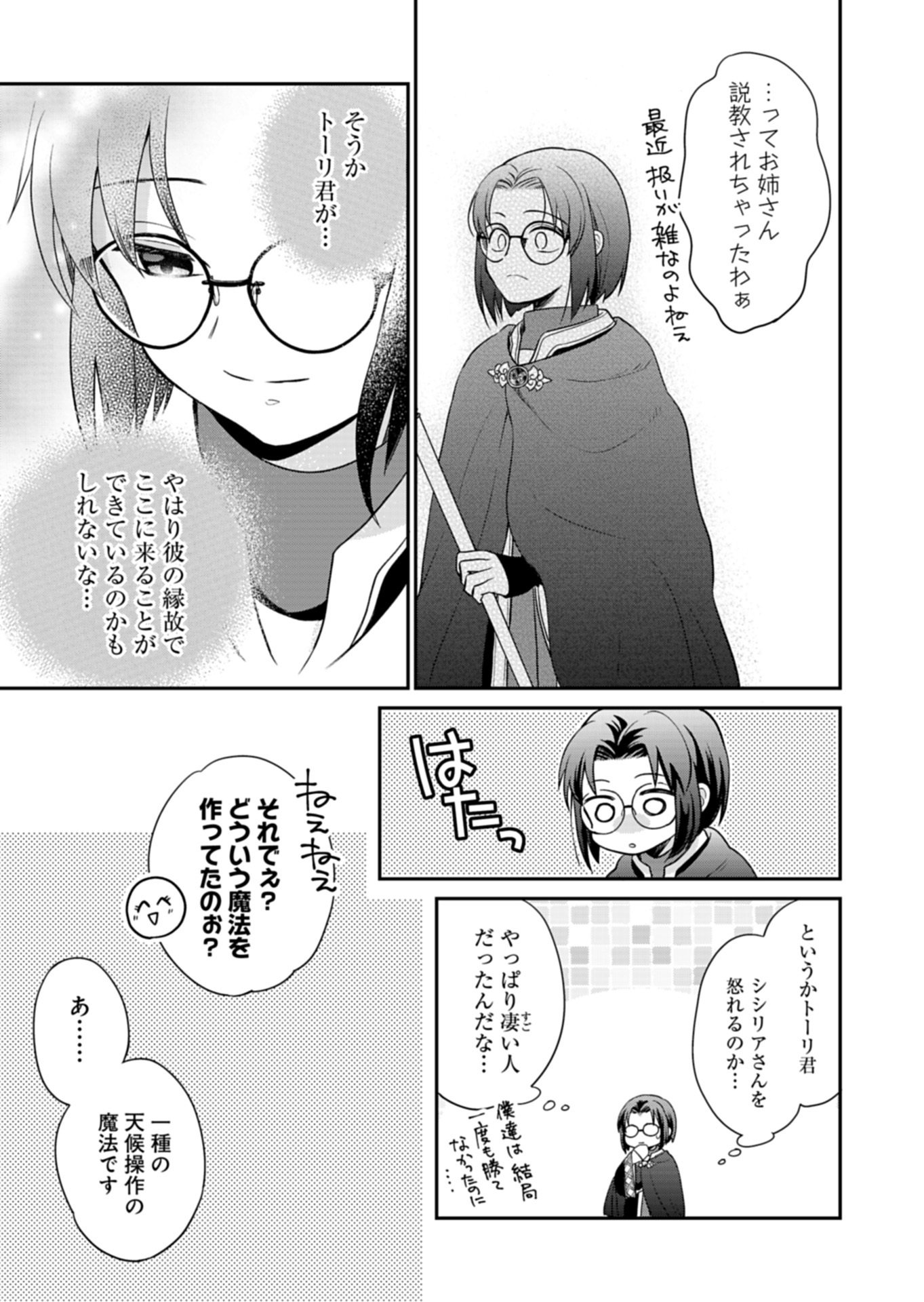 Shiro Majo-san to no Henkyou Gurashi - Saikyou no Majo wa Nonbiri Kurashitai Chap 11.2 - Next Chap 12.2