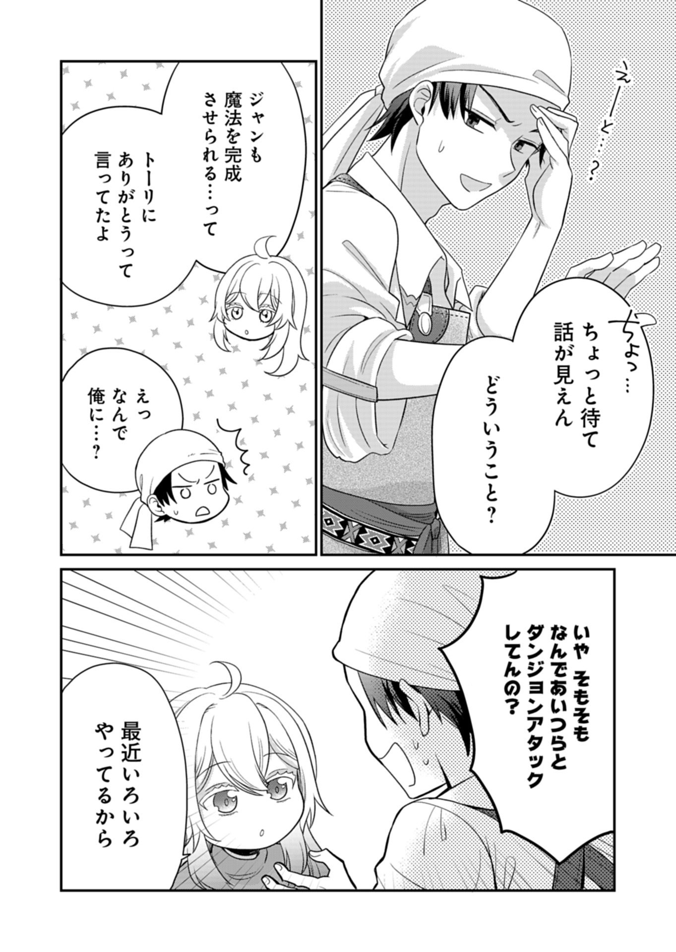 Shiro Majo-san to no Henkyou Gurashi - Saikyou no Majo wa Nonbiri Kurashitai - Chapter 12.1 - Page 10