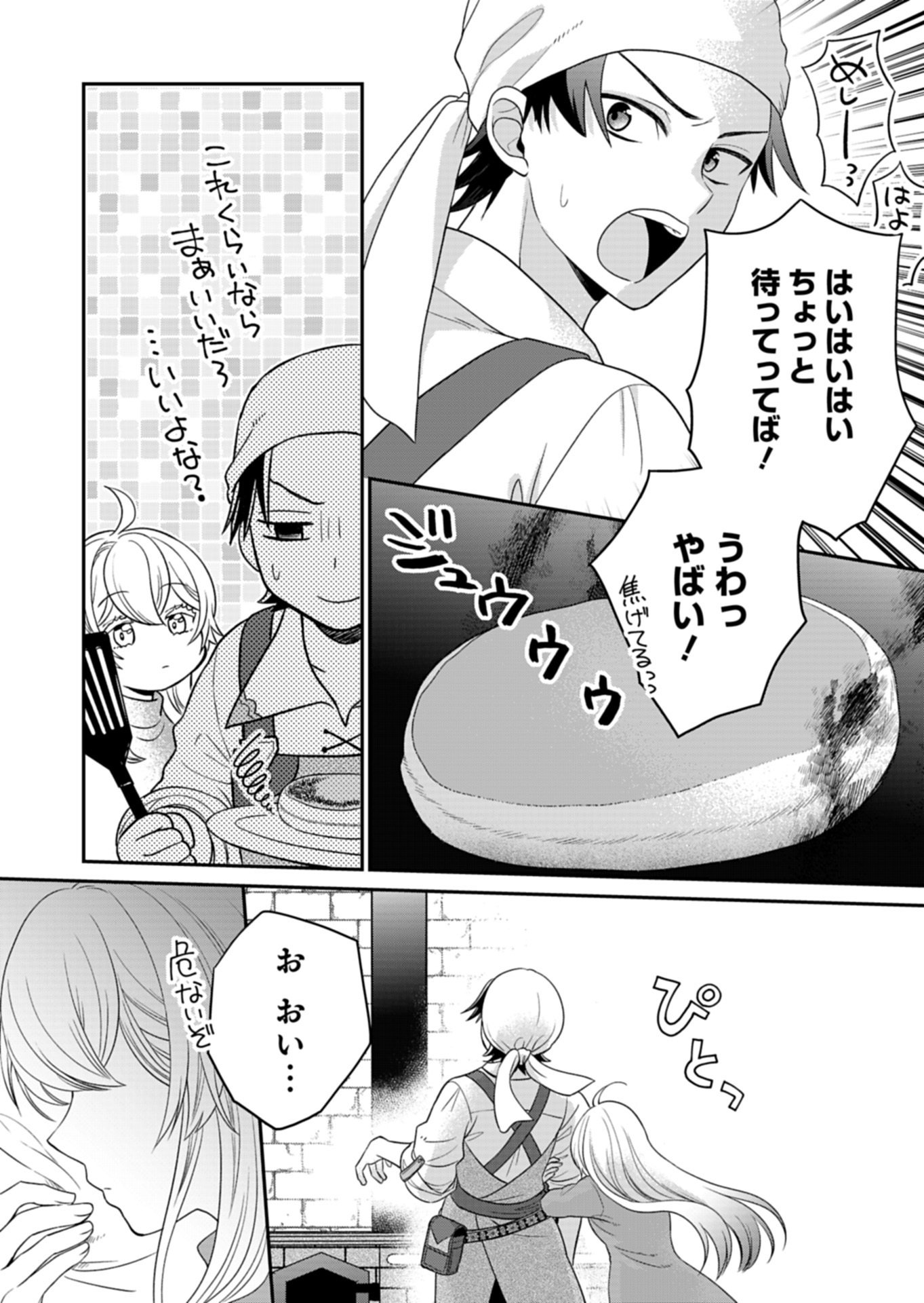 Shiro Majo-san to no Henkyou Gurashi - Saikyou no Majo wa Nonbiri Kurashitai - Chapter 12.1 - Page 12