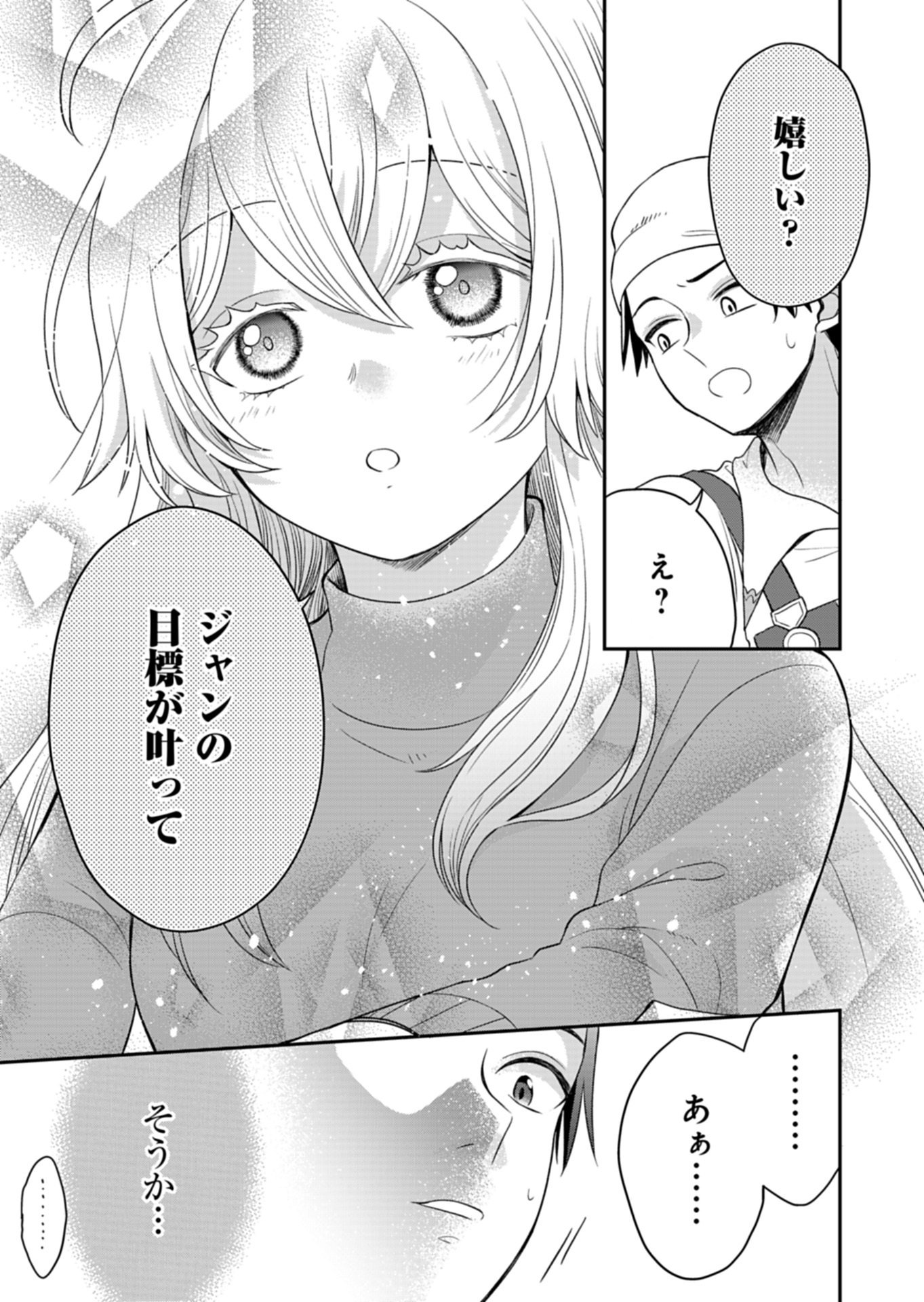 Shiro Majo-san to no Henkyou Gurashi - Saikyou no Majo wa Nonbiri Kurashitai - Chapter 12.1 - Page 13