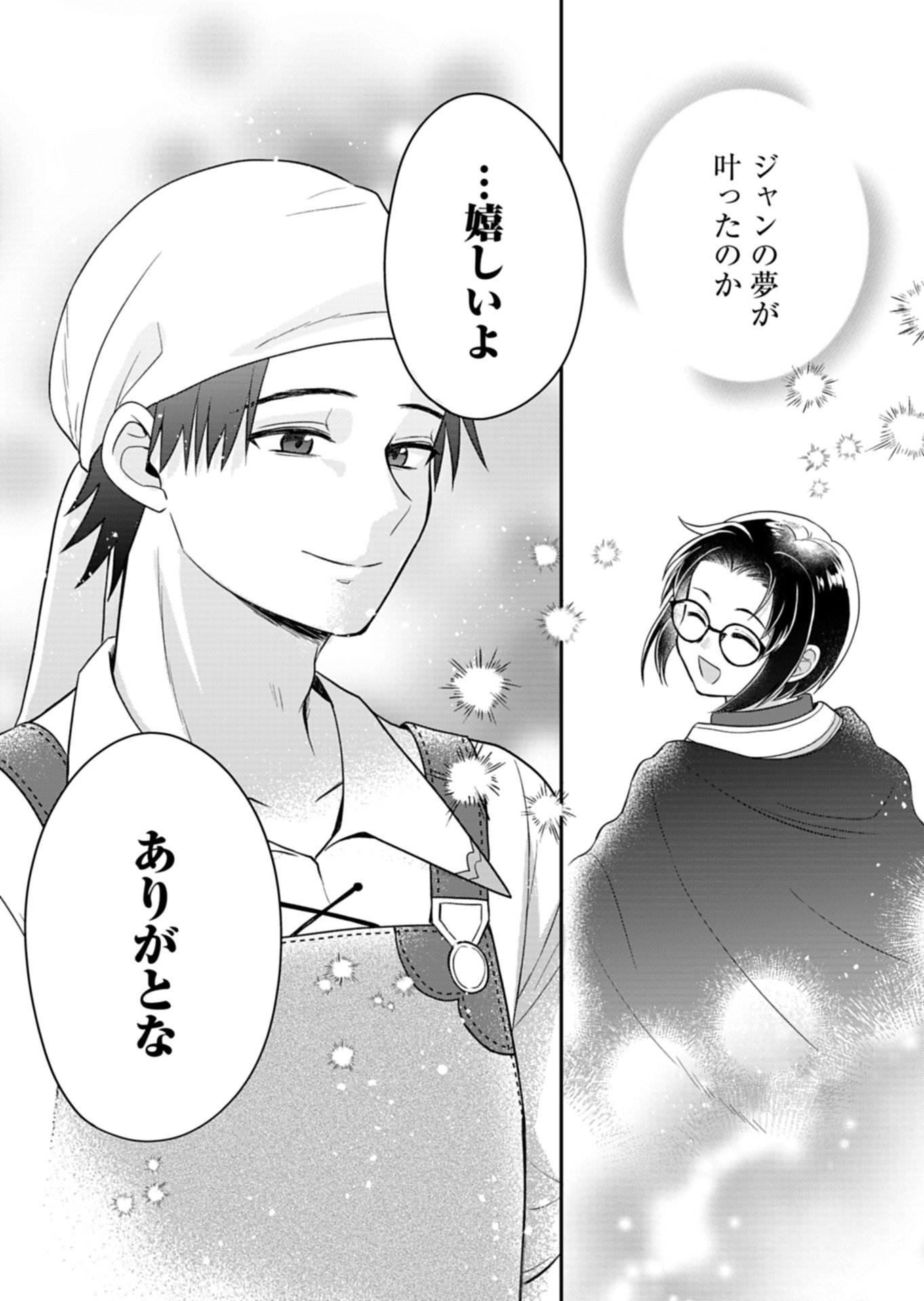 Shiro Majo-san to no Henkyou Gurashi - Saikyou no Majo wa Nonbiri Kurashitai - Chapter 12.1 - Page 14