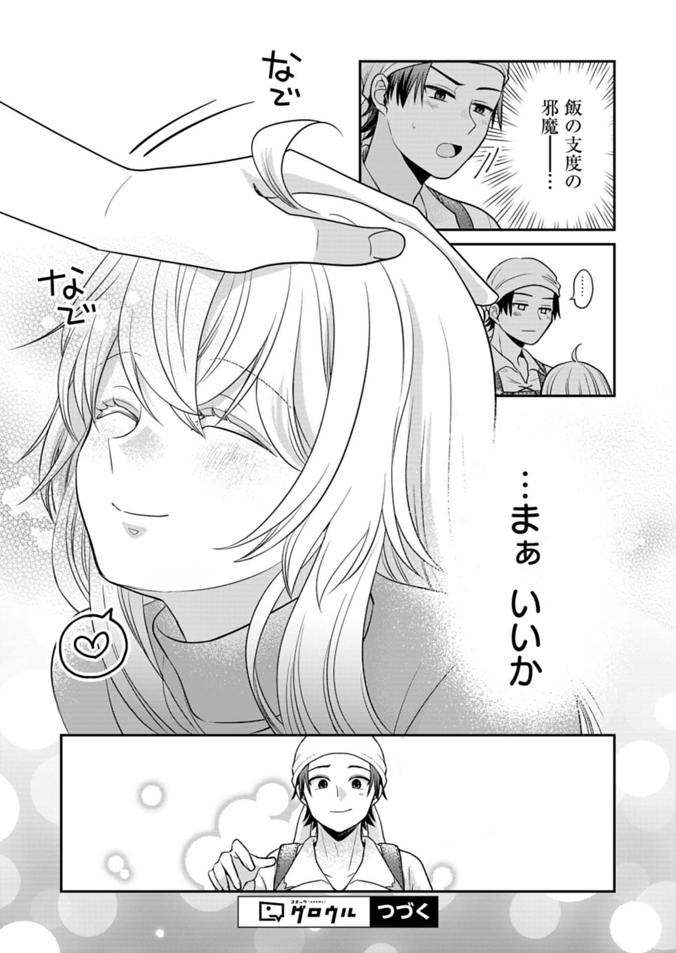 Shiro Majo-san to no Henkyou Gurashi - Saikyou no Majo wa Nonbiri Kurashitai - Chapter 12.1 - Page 16