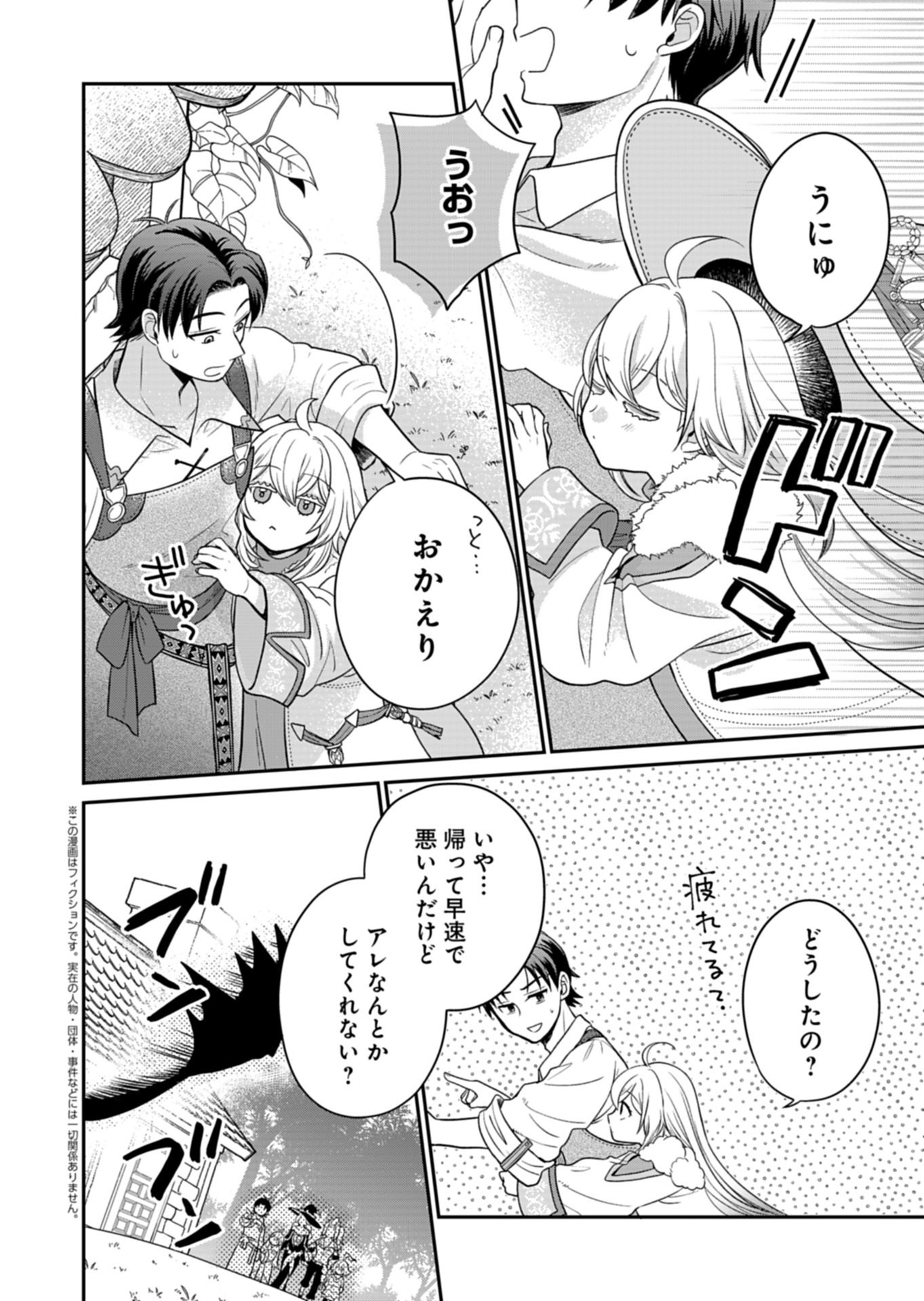 Shiro Majo-san to no Henkyou Gurashi - Saikyou no Majo wa Nonbiri Kurashitai - Chapter 12.1 - Page 2