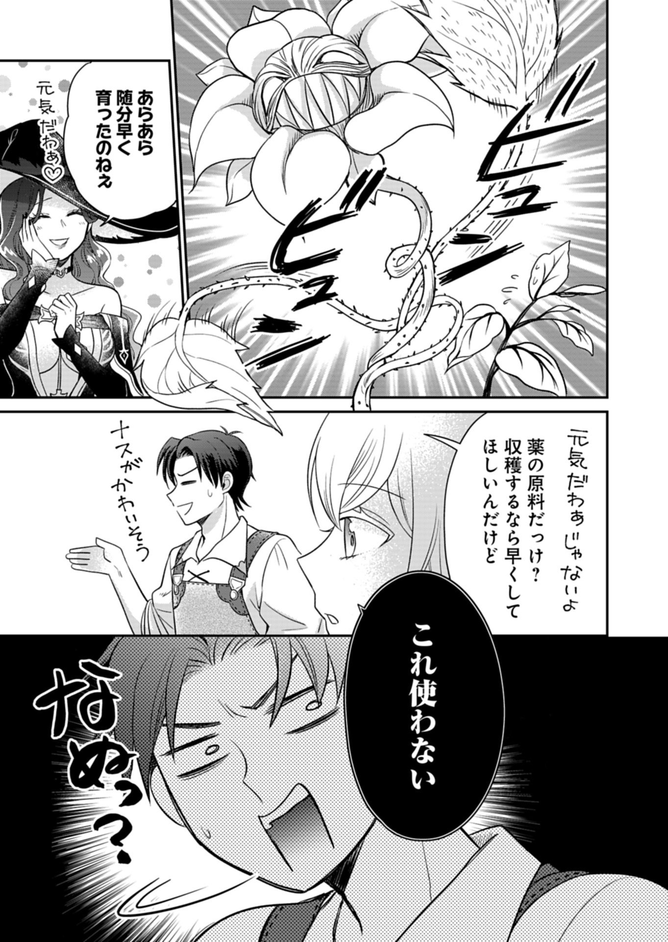 Shiro Majo-san to no Henkyou Gurashi - Saikyou no Majo wa Nonbiri Kurashitai - Chapter 12.1 - Page 3