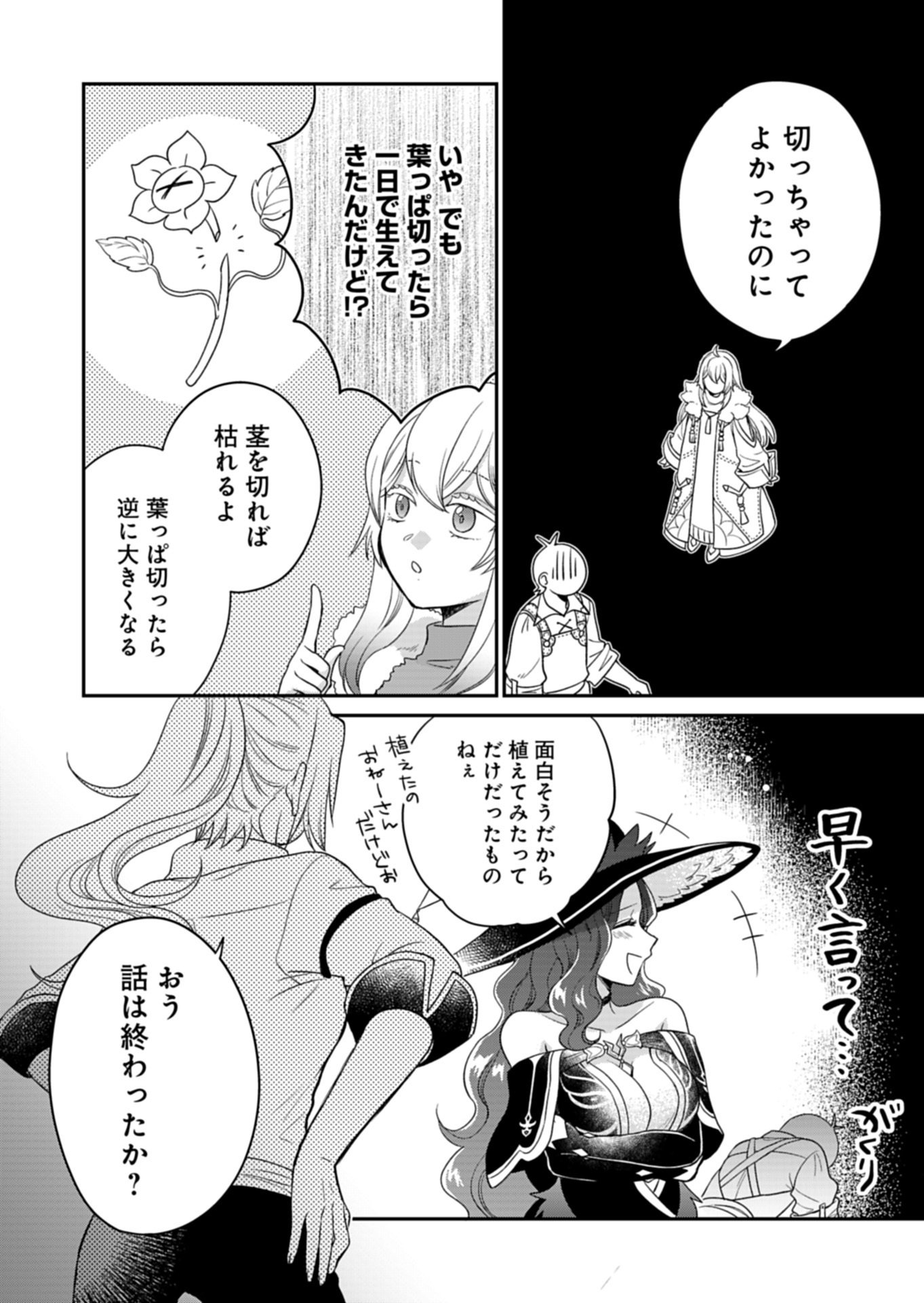 Shiro Majo-san to no Henkyou Gurashi - Saikyou no Majo wa Nonbiri Kurashitai - Chapter 12.1 - Page 4