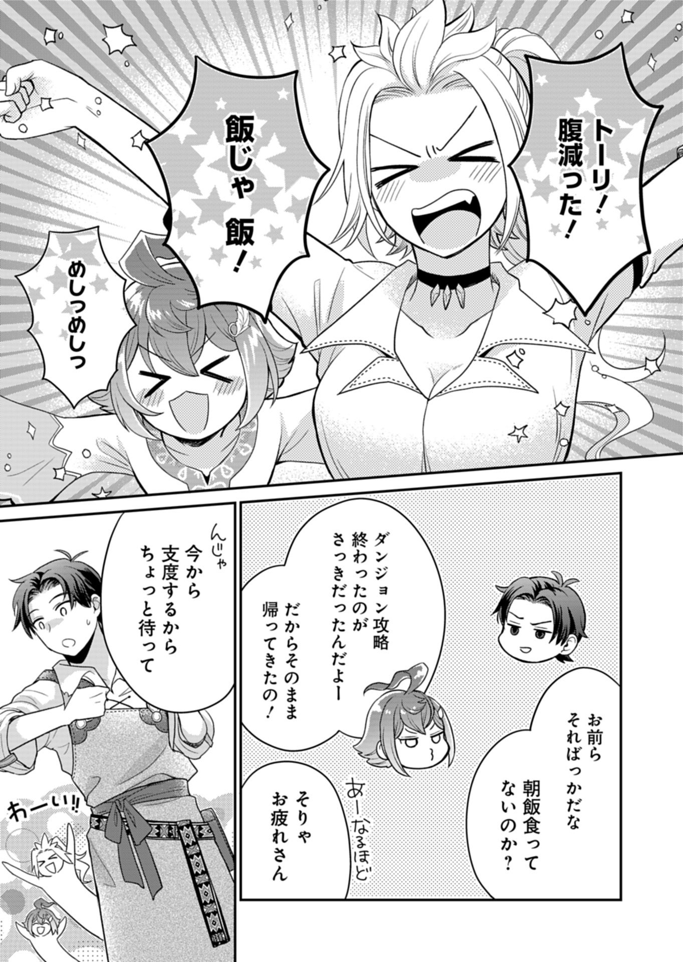 Shiro Majo-san to no Henkyou Gurashi - Saikyou no Majo wa Nonbiri Kurashitai - Chapter 12.1 - Page 5