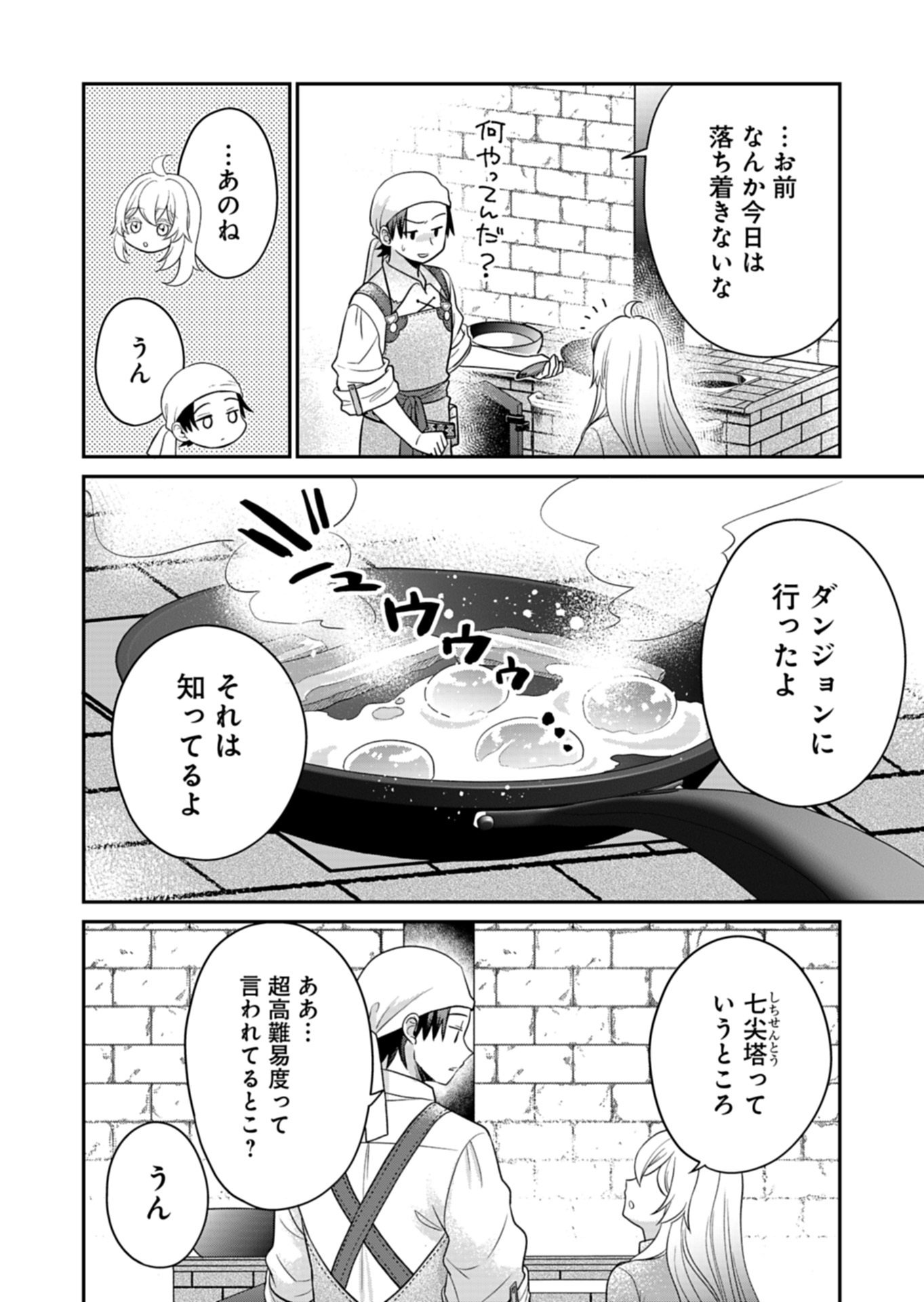 Shiro Majo-san to no Henkyou Gurashi - Saikyou no Majo wa Nonbiri Kurashitai - Chapter 12.1 - Page 8