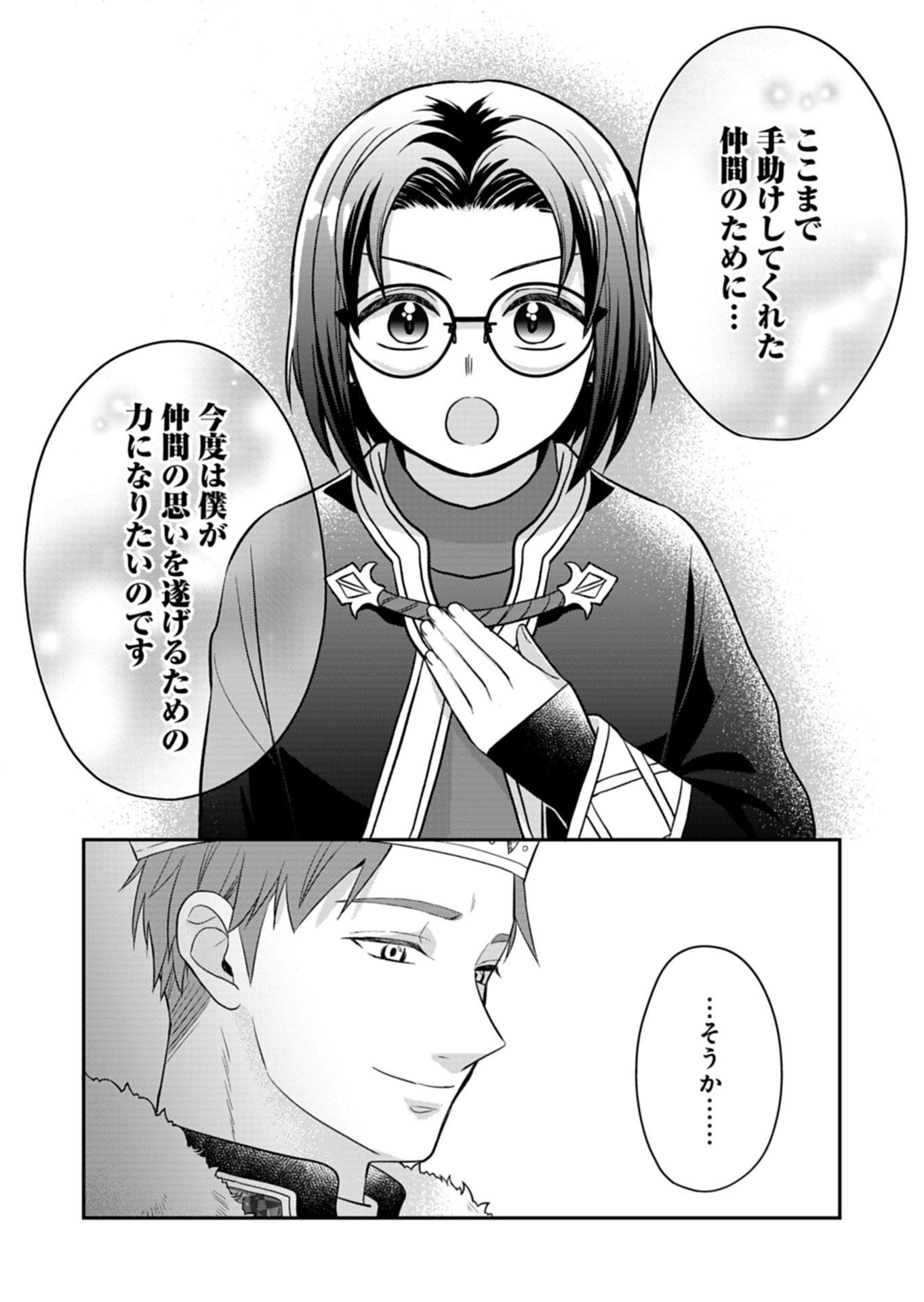Shiro Majo-san to no Henkyou Gurashi - Saikyou no Majo wa Nonbiri Kurashitai Chap 12.2 - Next Chap 13.2