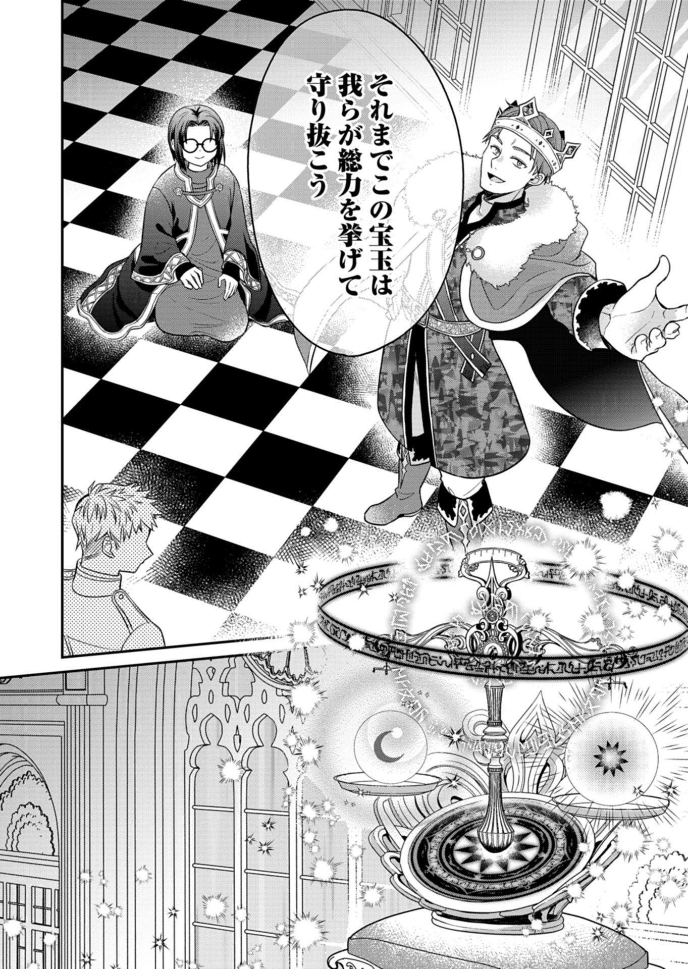 Shiro Majo-san to no Henkyou Gurashi - Saikyou no Majo wa Nonbiri Kurashitai Chap 12.2 - Next Chap 13.2