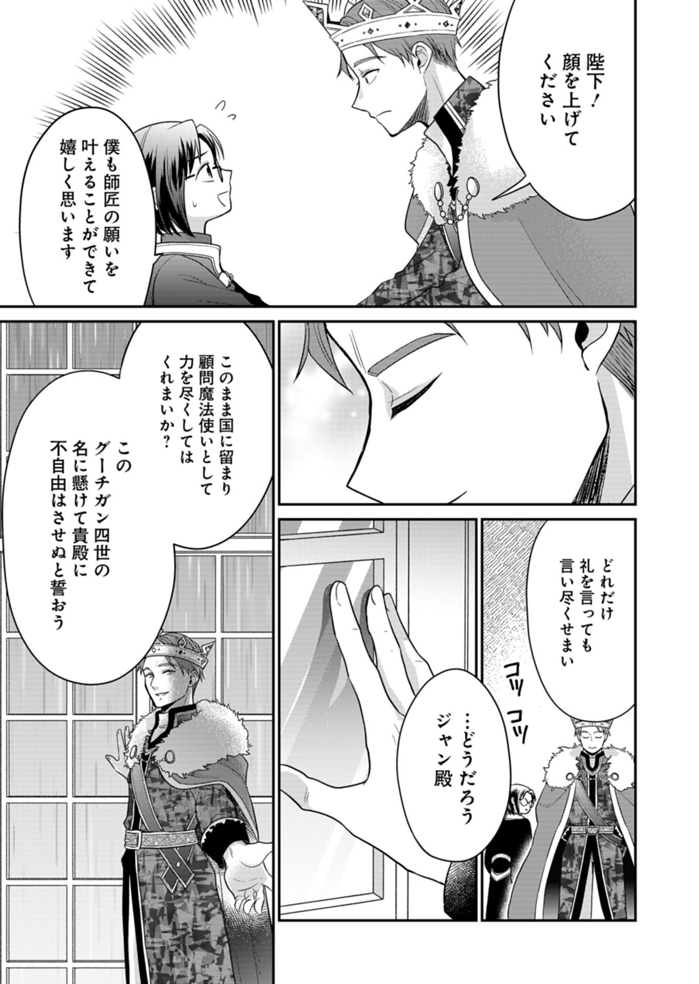 Shiro Majo-san to no Henkyou Gurashi - Saikyou no Majo wa Nonbiri Kurashitai Chap 12.2 - Next Chap 13.2