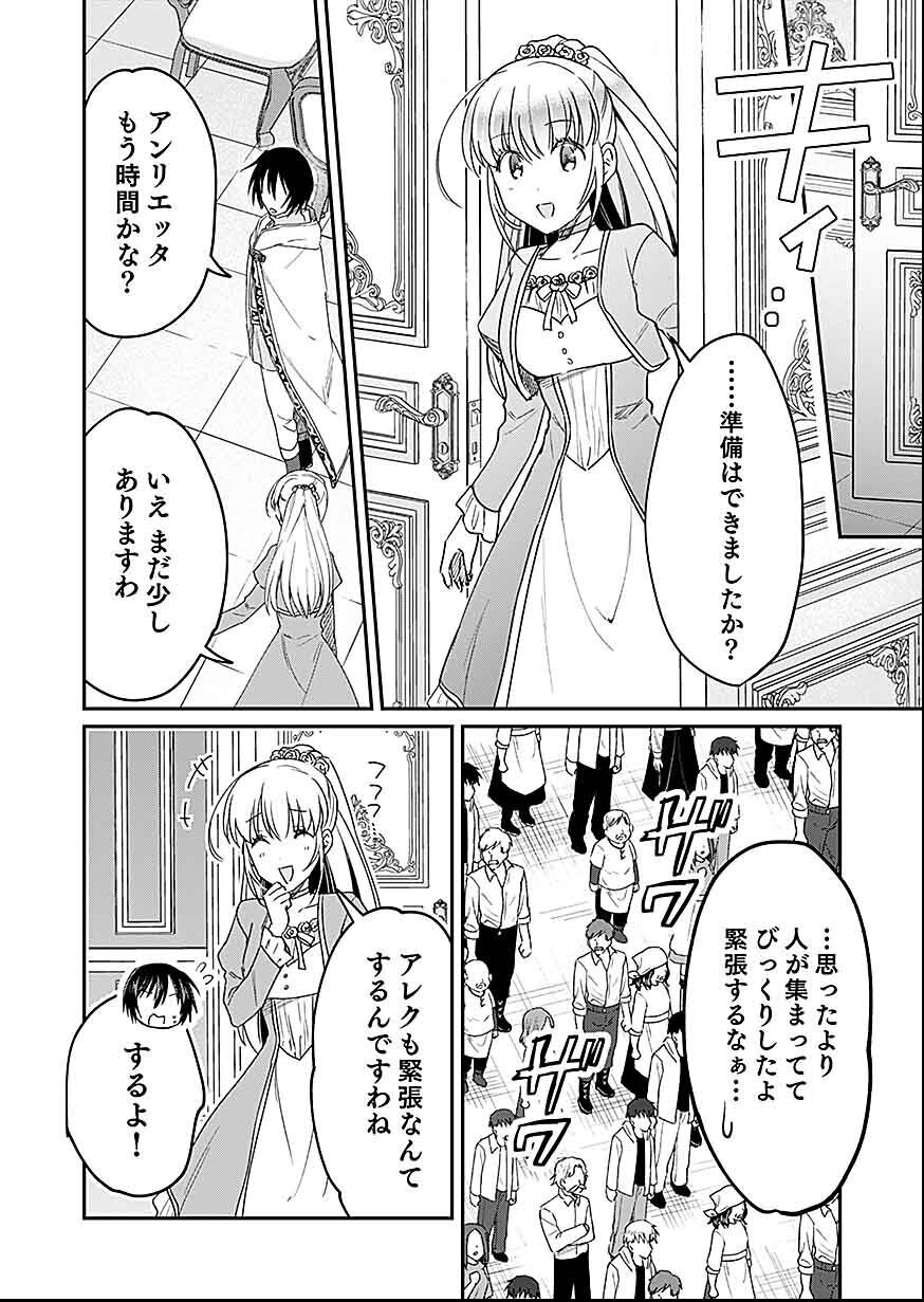 Shiro no Necromancer ~Shiryou Ou e no Michi~ - Chapter 30 - Page 10