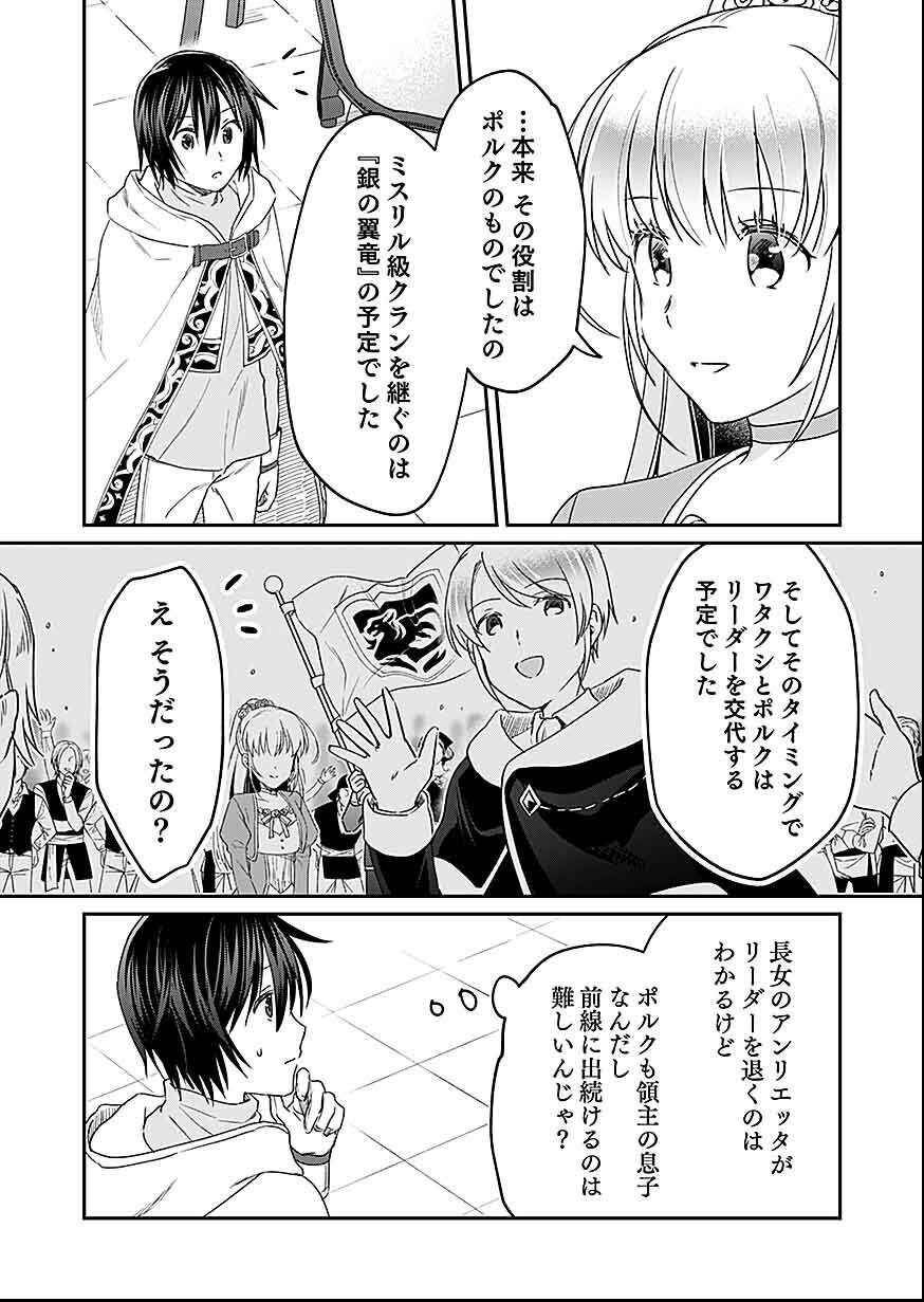 Shiro no Necromancer ~Shiryou Ou e no Michi~ - Chapter 30 - Page 11