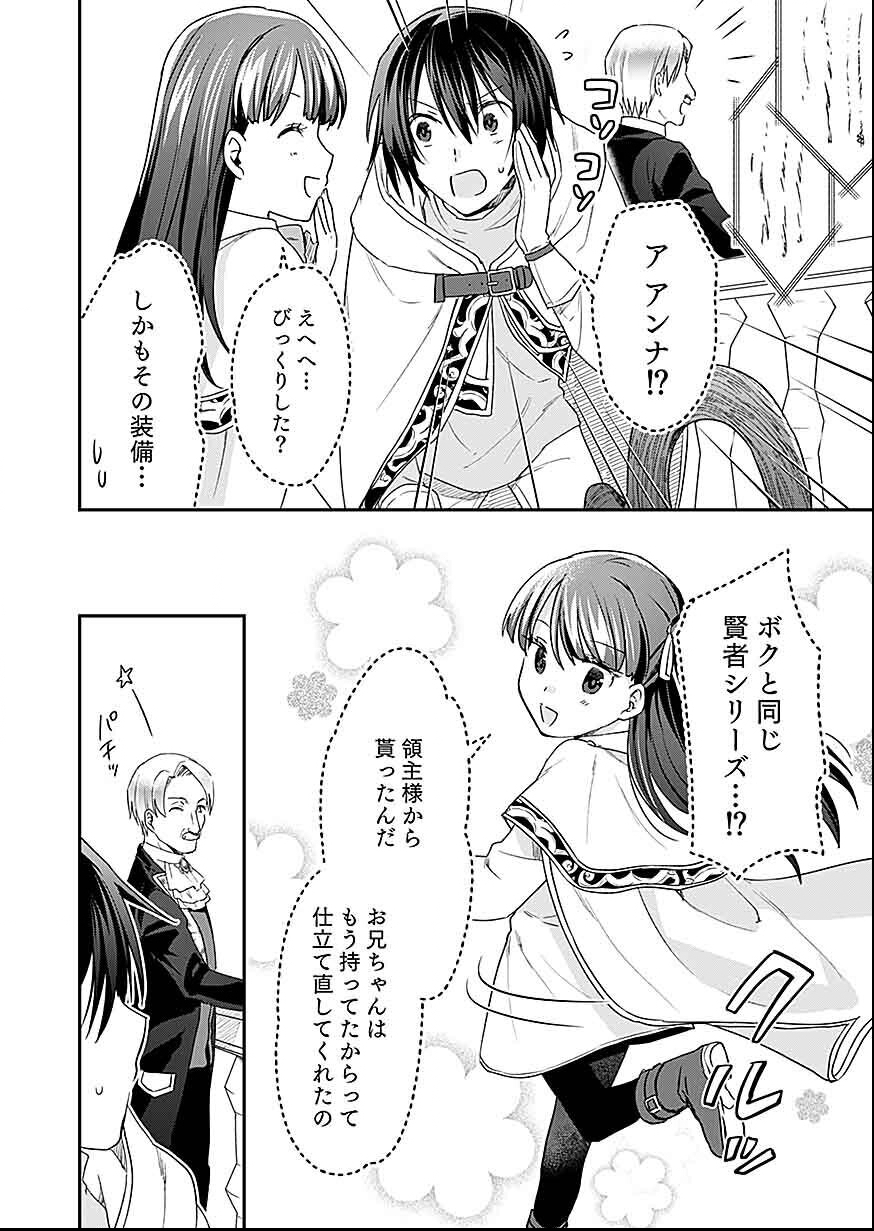 Shiro no Necromancer ~Shiryou Ou e no Michi~ - Chapter 30 - Page 18