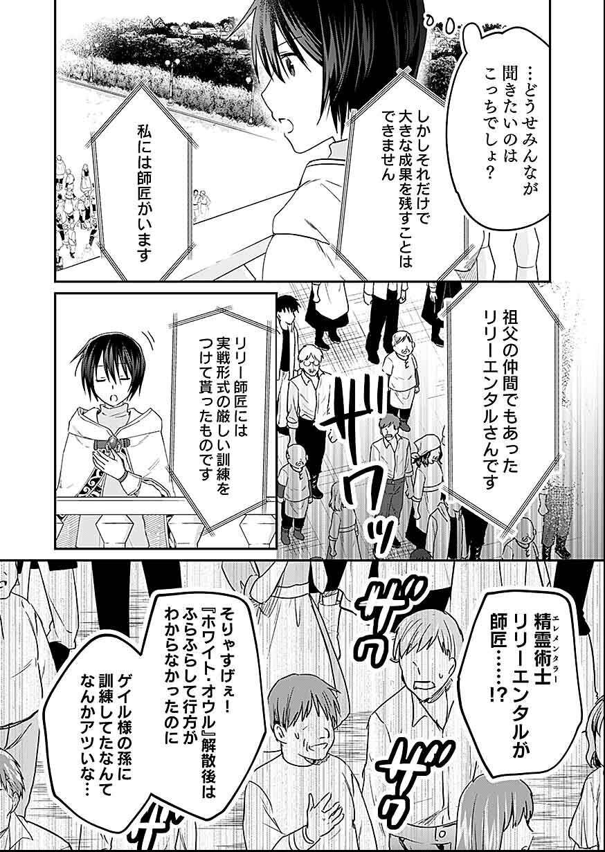 Shiro no Necromancer ~Shiryou Ou e no Michi~ - Chapter 30 - Page 20