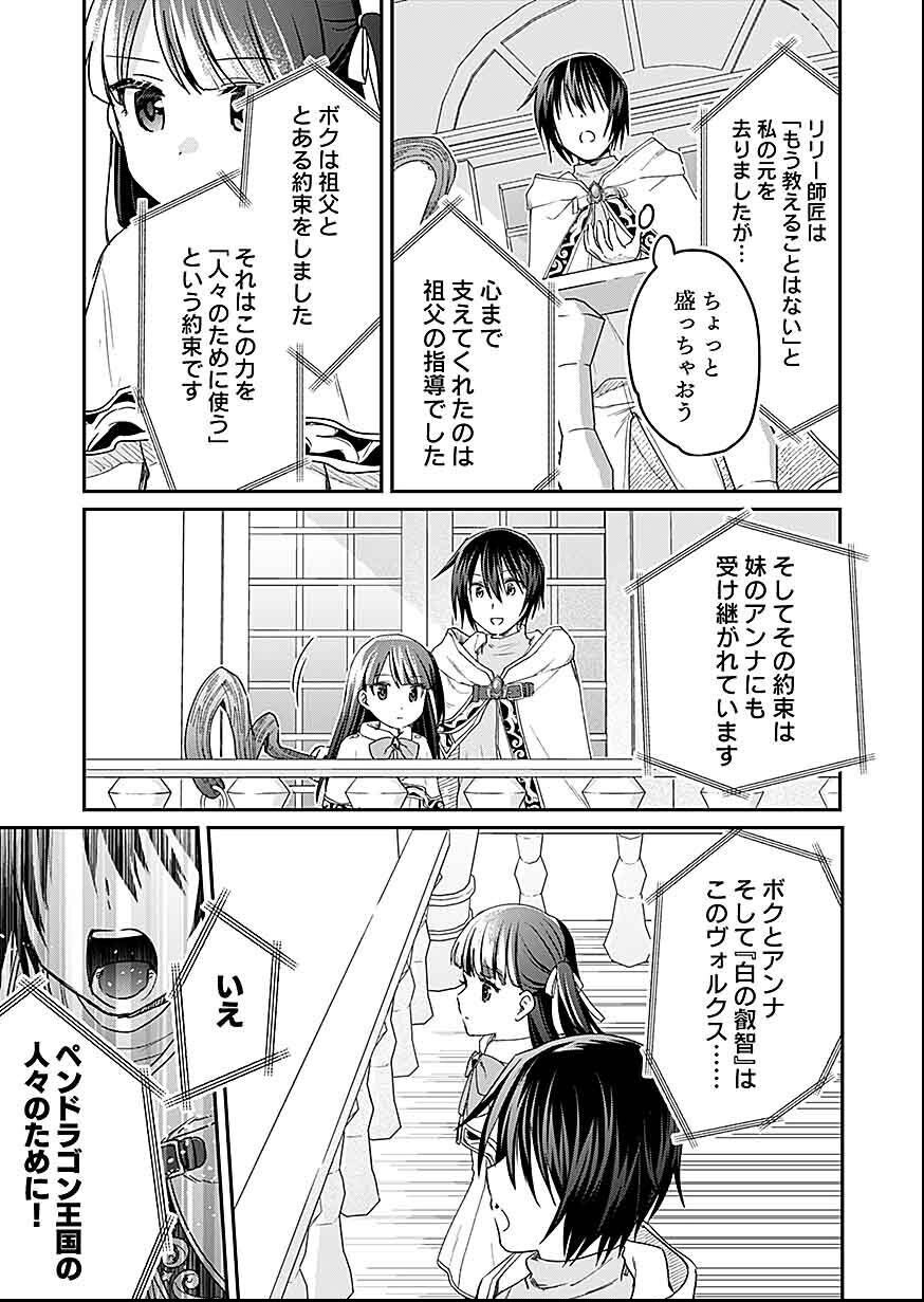 Shiro no Necromancer ~Shiryou Ou e no Michi~ - Chapter 30 - Page 21