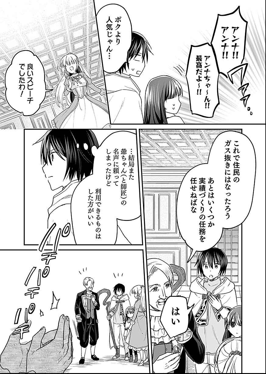 Shiro no Necromancer ~Shiryou Ou e no Michi~ - Chapter 30 - Page 24