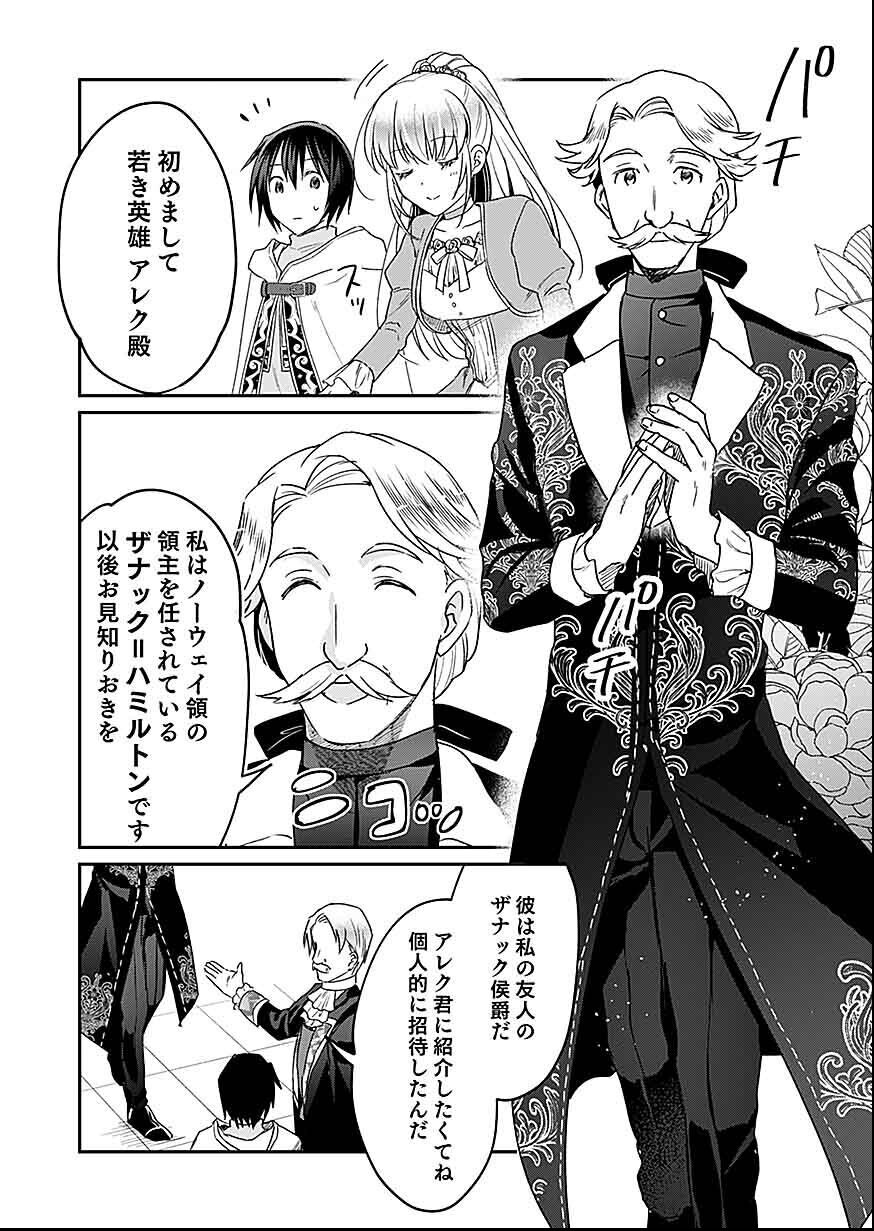 Shiro no Necromancer ~Shiryou Ou e no Michi~ - Chapter 30 - Page 25