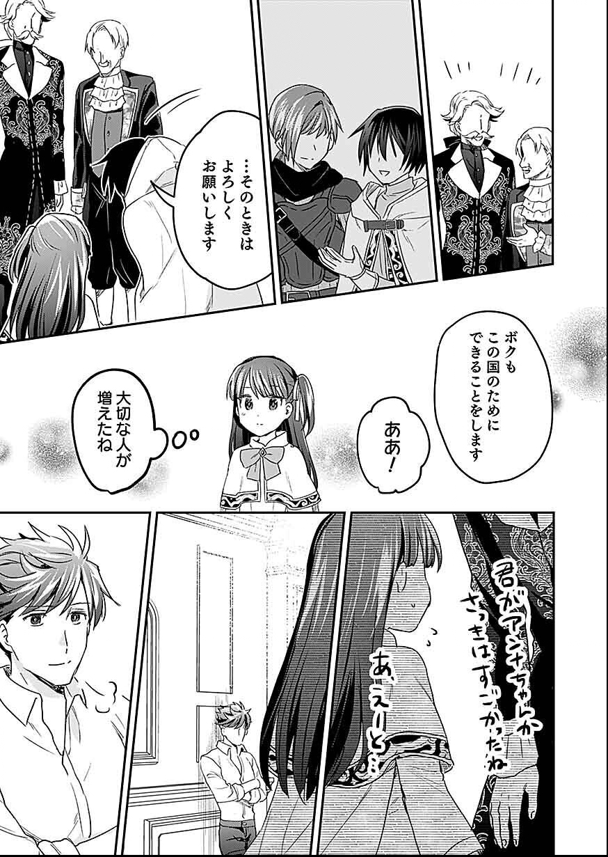 Shiro no Necromancer ~Shiryou Ou e no Michi~ - Chapter 30 - Page 29