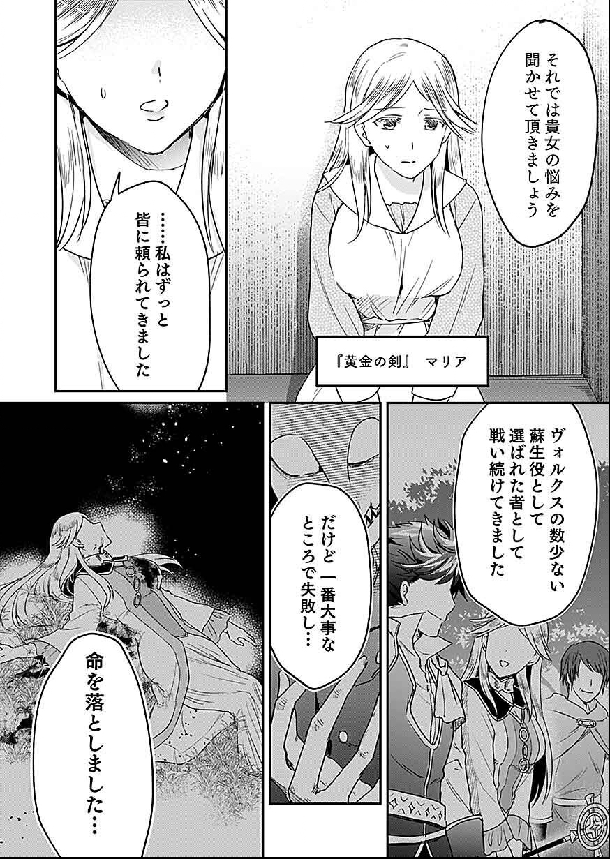 Shiro no Necromancer ~Shiryou Ou e no Michi~ - Chapter 30 - Page 31