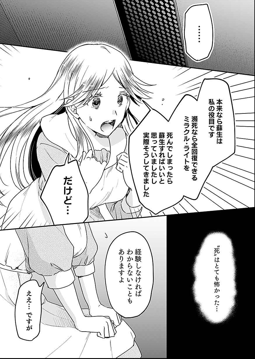 Shiro no Necromancer ~Shiryou Ou e no Michi~ - Chapter 30 - Page 32