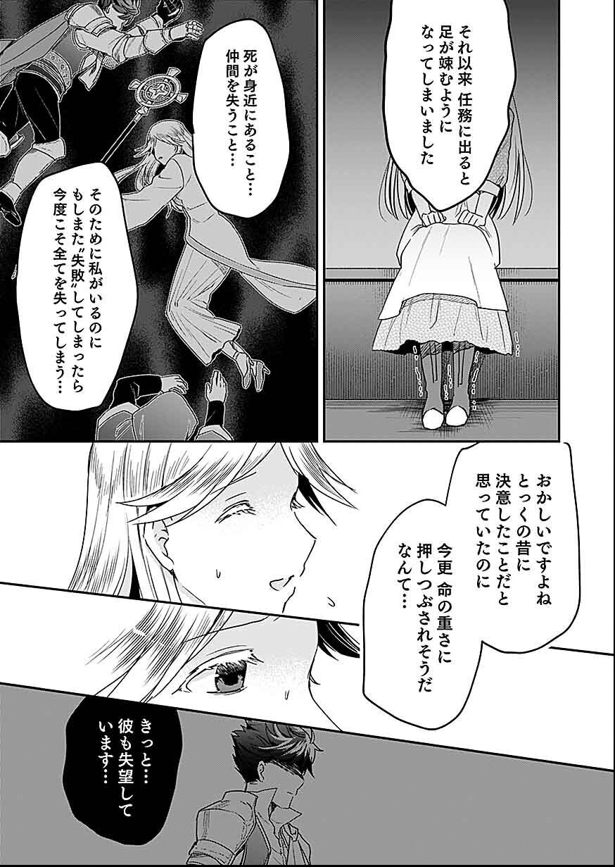 Shiro no Necromancer ~Shiryou Ou e no Michi~ - Chapter 30 - Page 33