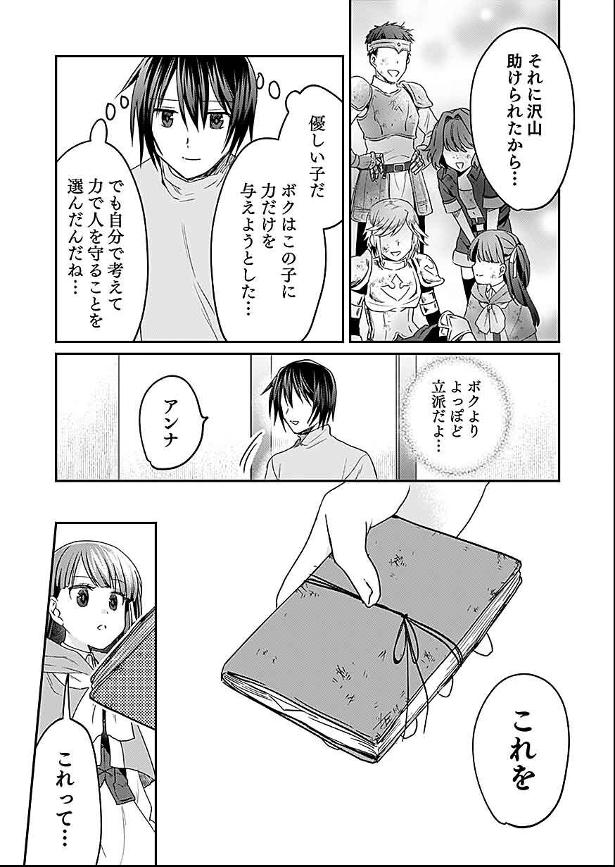 Shiro no Necromancer ~Shiryou Ou e no Michi~ - Chapter 30 - Page 4