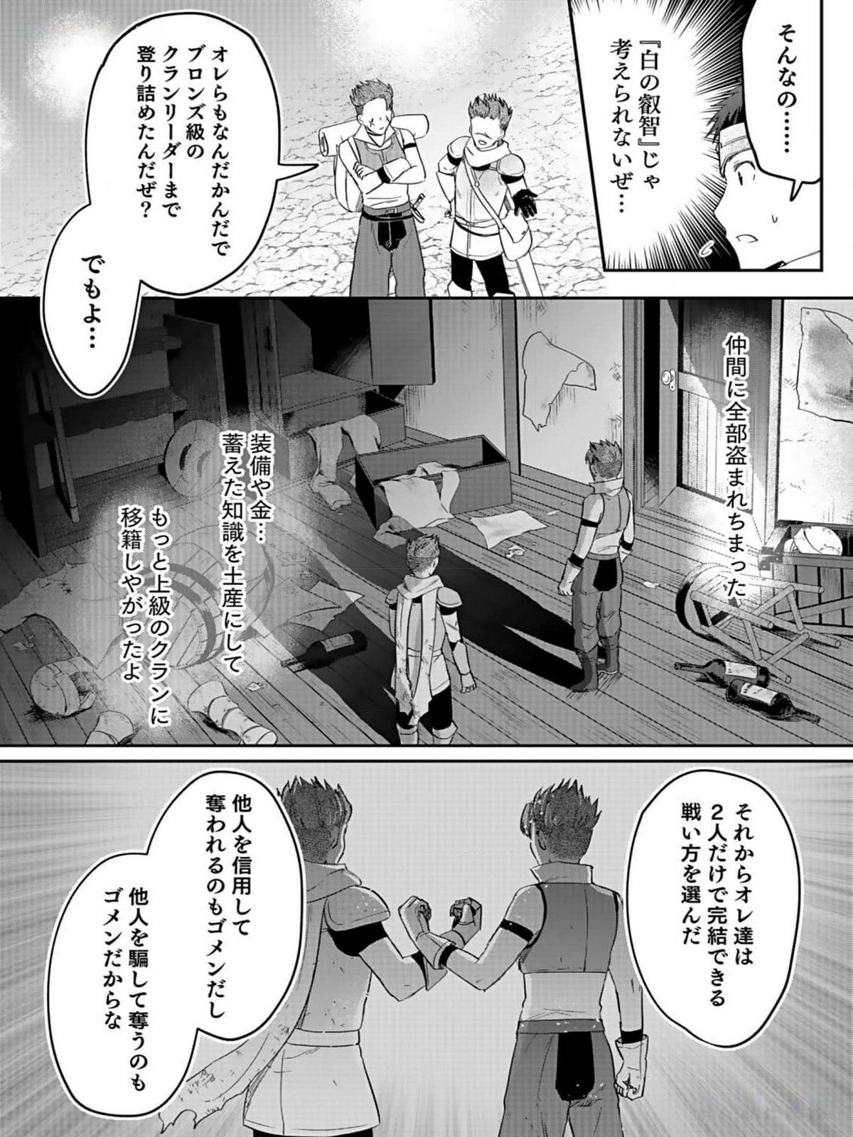 Shiro no Necromancer ~Shiryou Ou e no Michi~ - Chapter 31 - Page 10