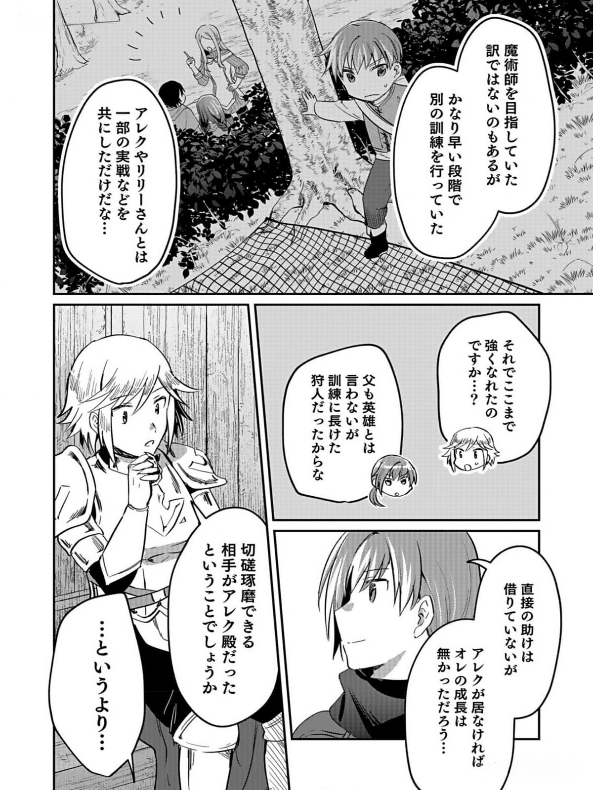 Shiro no Necromancer ~Shiryou Ou e no Michi~ - Chapter 31 - Page 14