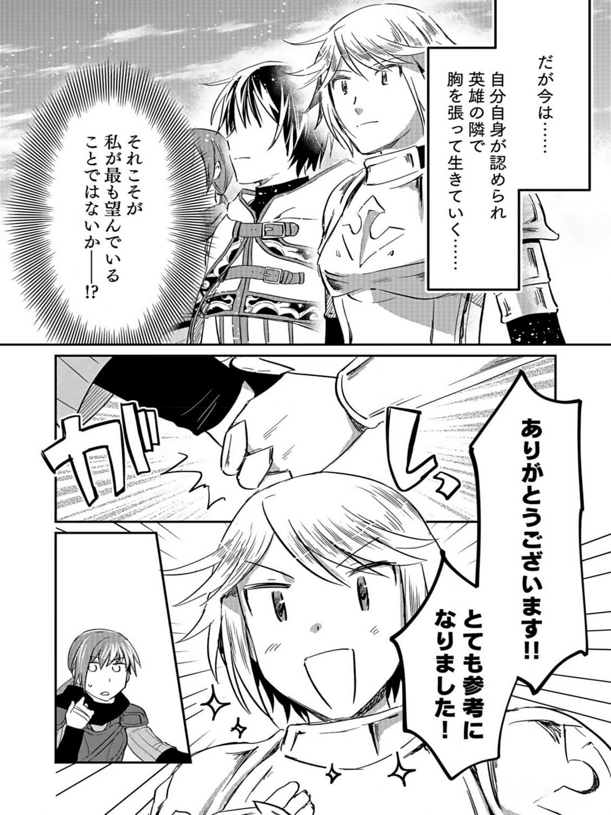 Shiro no Necromancer ~Shiryou Ou e no Michi~ - Chapter 31 - Page 18