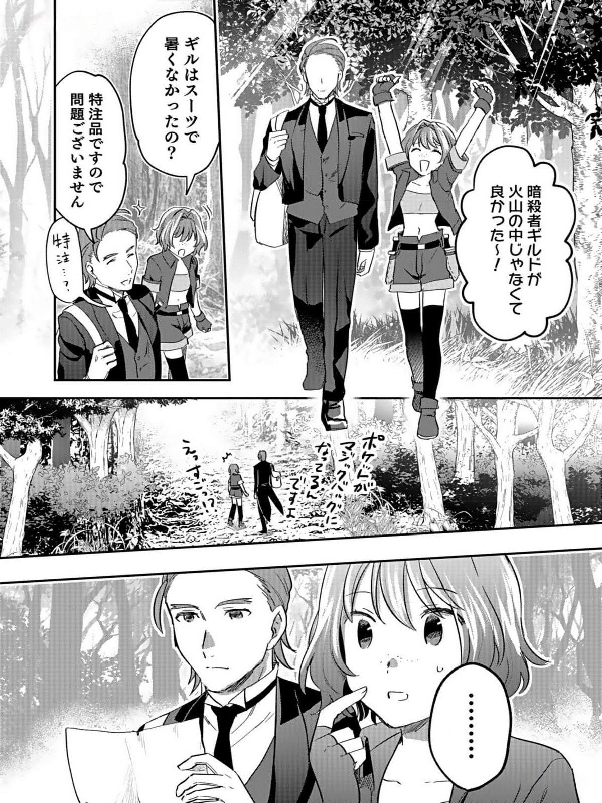 Shiro no Necromancer ~Shiryou Ou e no Michi~ - Chapter 31 - Page 20