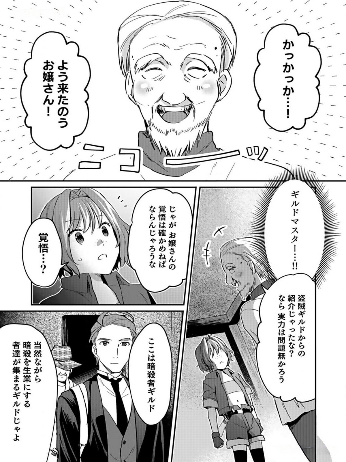 Shiro no Necromancer ~Shiryou Ou e no Michi~ - Chapter 31 - Page 25