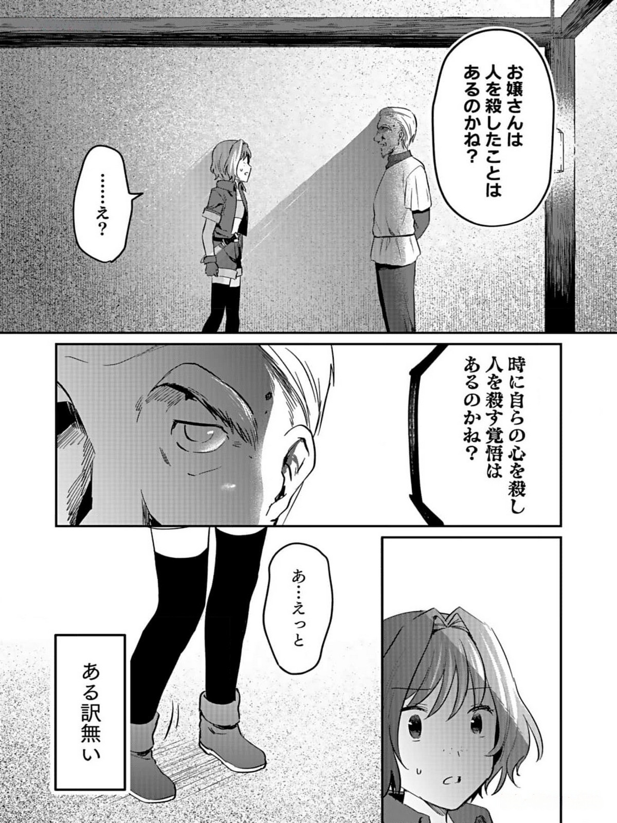 Shiro no Necromancer ~Shiryou Ou e no Michi~ - Chapter 31 - Page 26