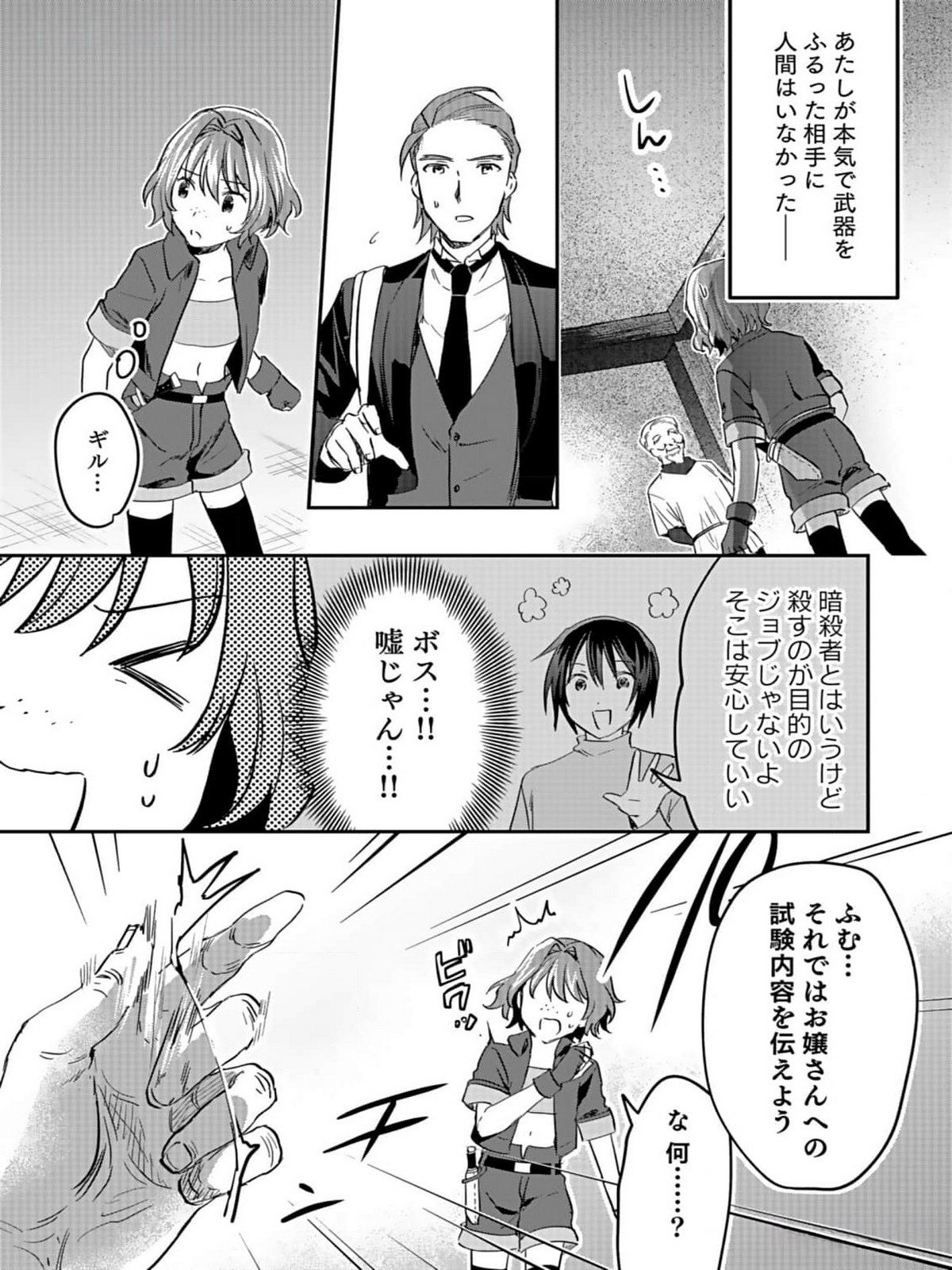 Shiro no Necromancer ~Shiryou Ou e no Michi~ - Chapter 31 - Page 27