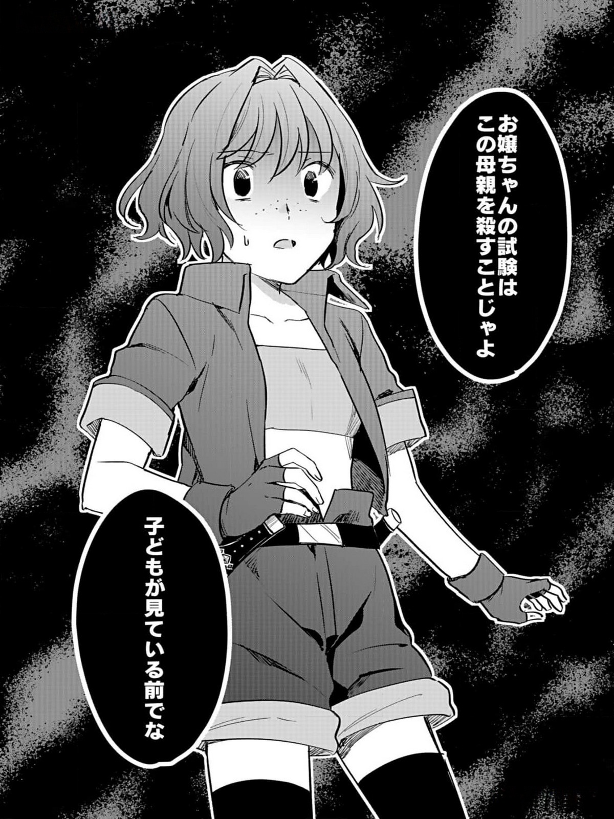 Shiro no Necromancer ~Shiryou Ou e no Michi~ - Chapter 31 - Page 30