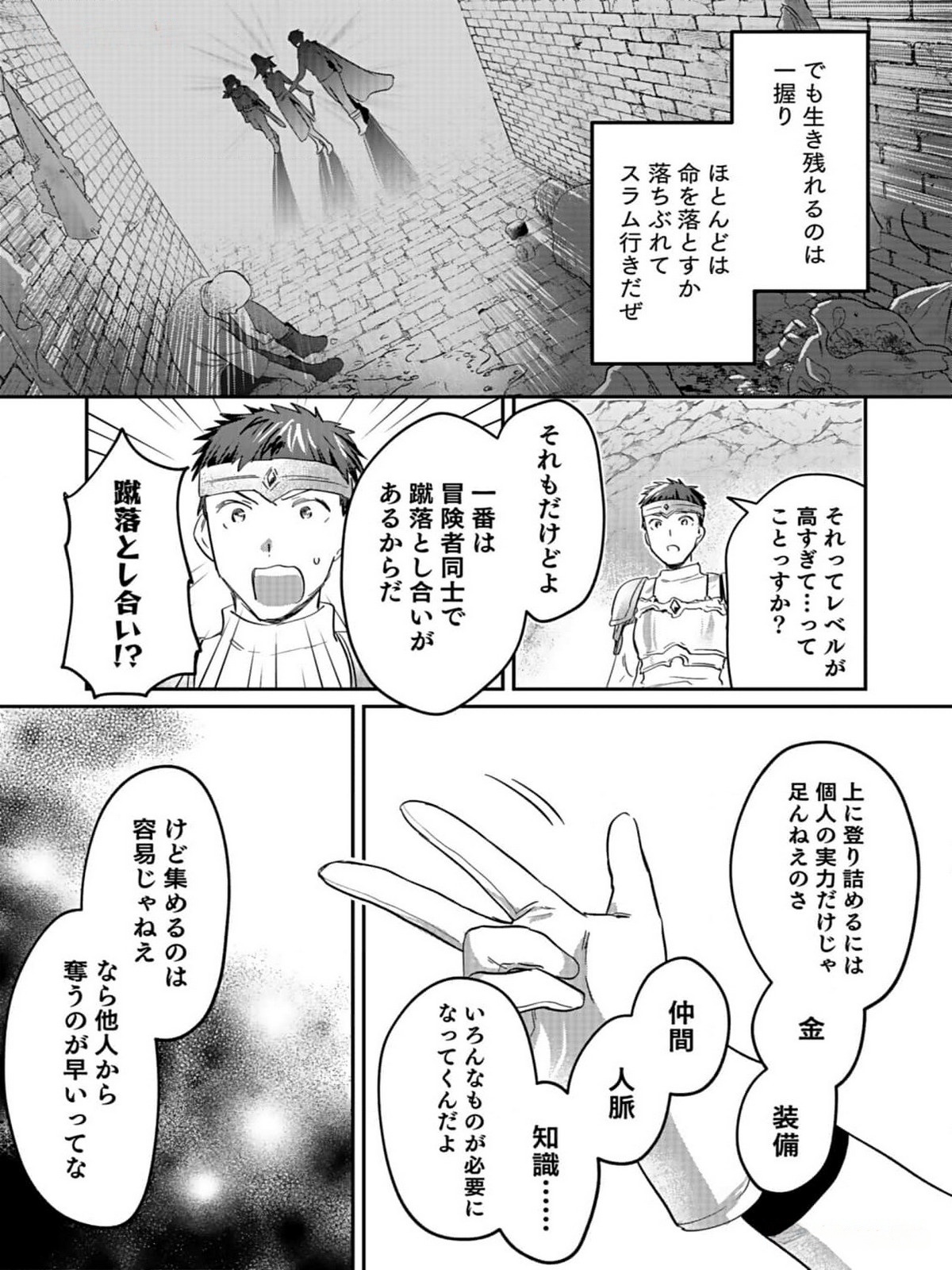 Shiro no Necromancer ~Shiryou Ou e no Michi~ - Chapter 31 - Page 9