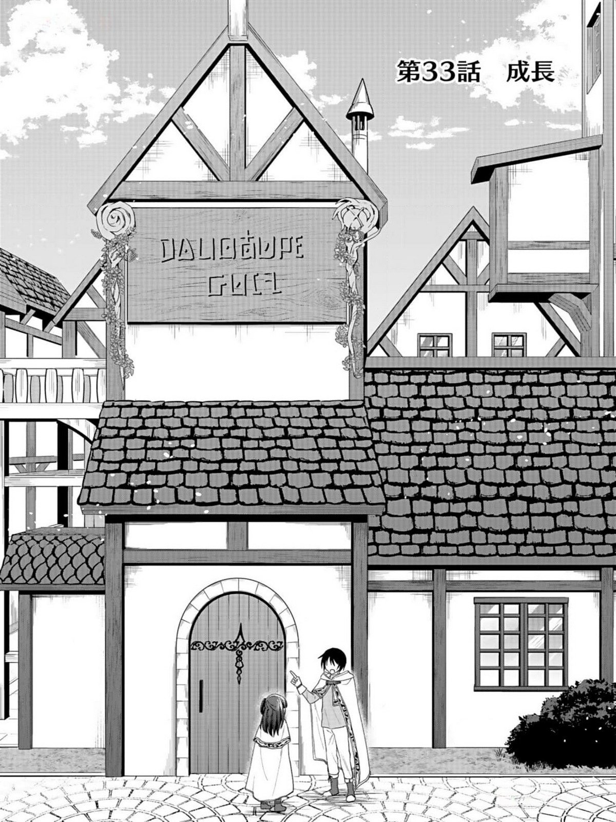 Shiro no Necromancer ~Shiryou Ou e no Michi~ - Chapter 33 - Page 1