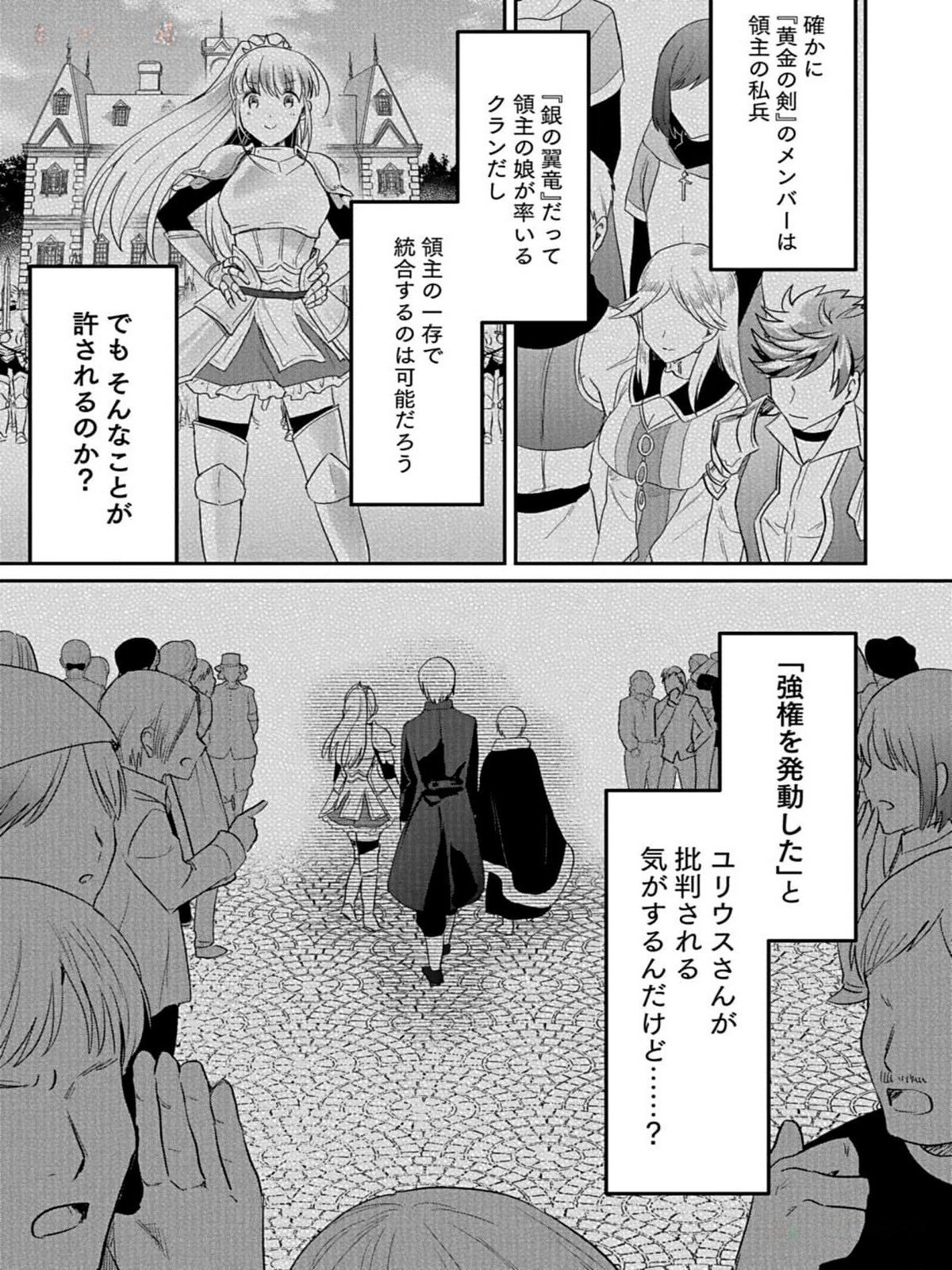 Shiro no Necromancer ~Shiryou Ou e no Michi~ - Chapter 33 - Page 13