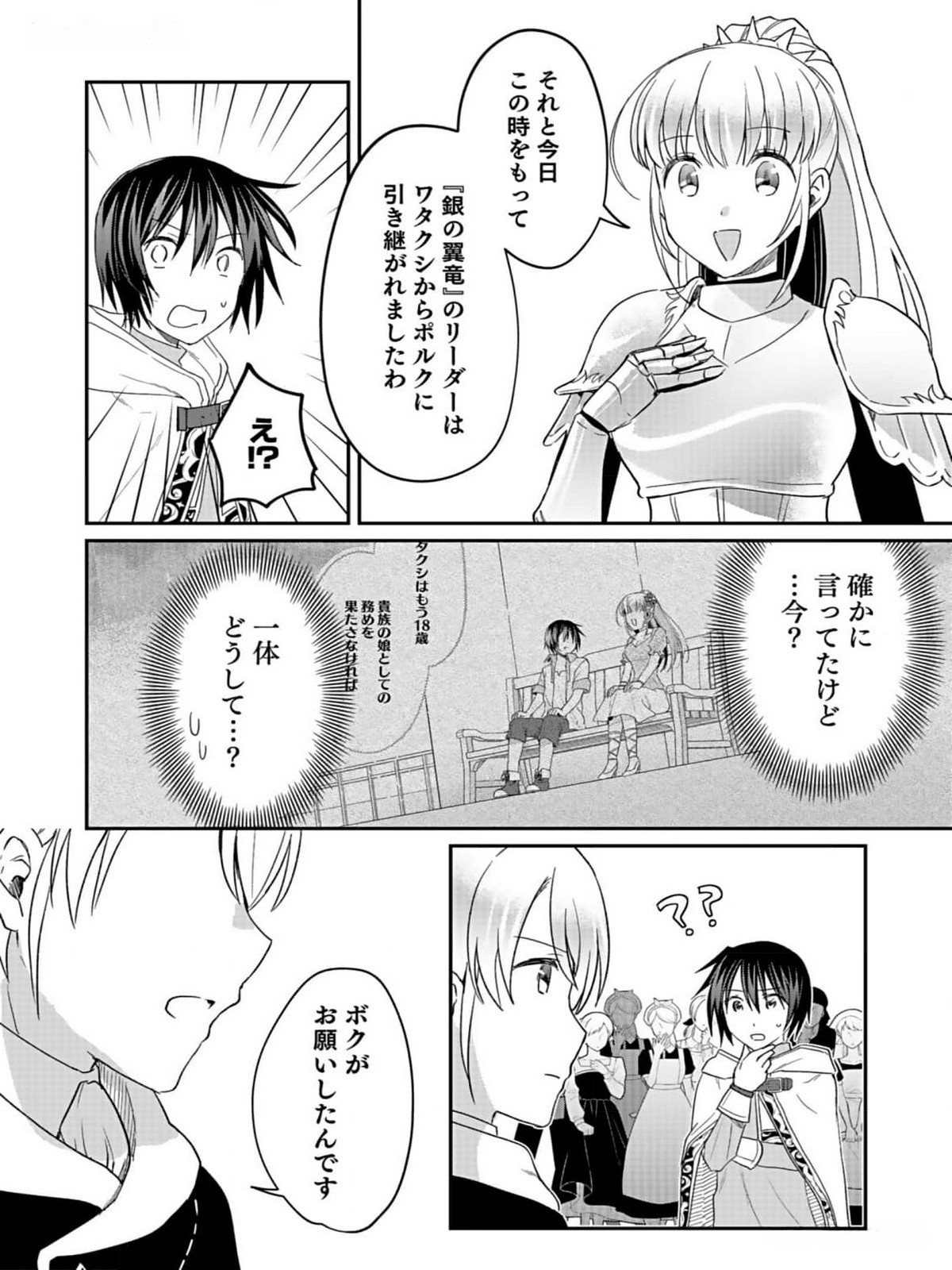 Shiro no Necromancer ~Shiryou Ou e no Michi~ - Chapter 33 - Page 14