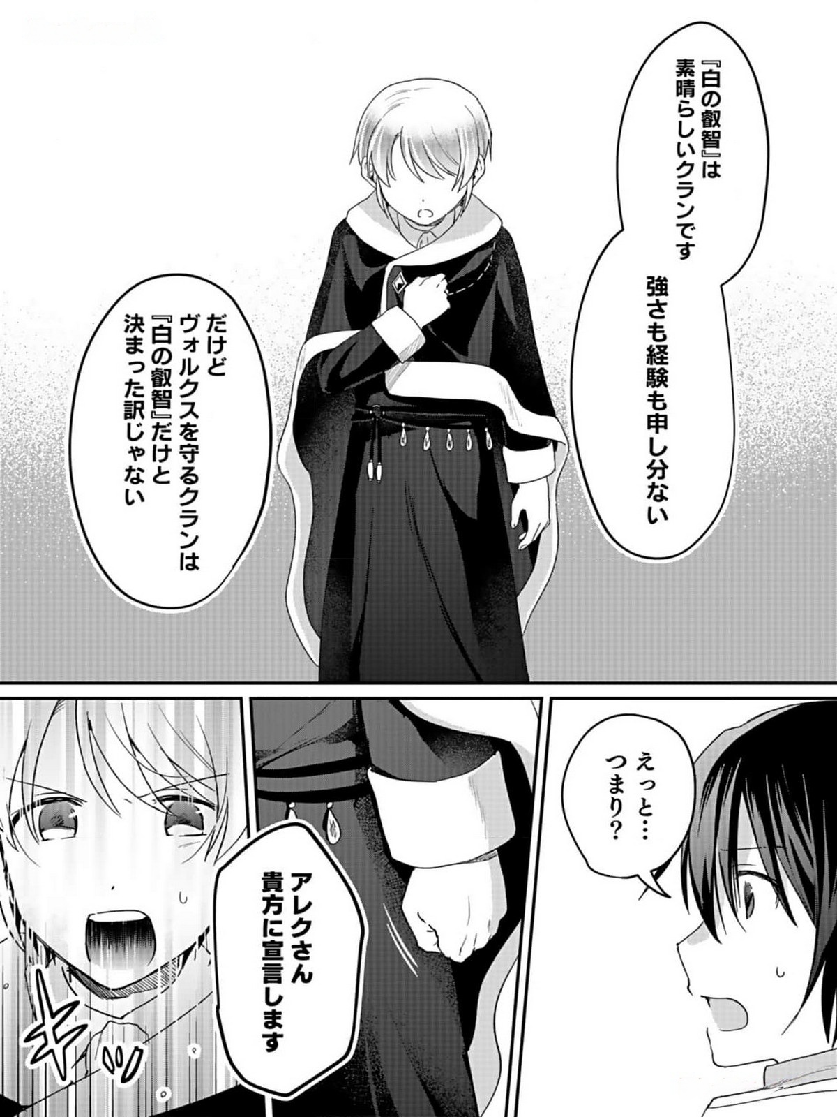 Shiro no Necromancer ~Shiryou Ou e no Michi~ - Chapter 33 - Page 15