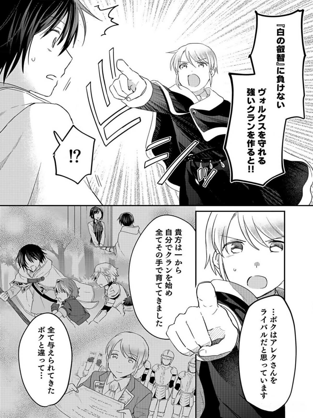 Shiro no Necromancer ~Shiryou Ou e no Michi~ - Chapter 33 - Page 16